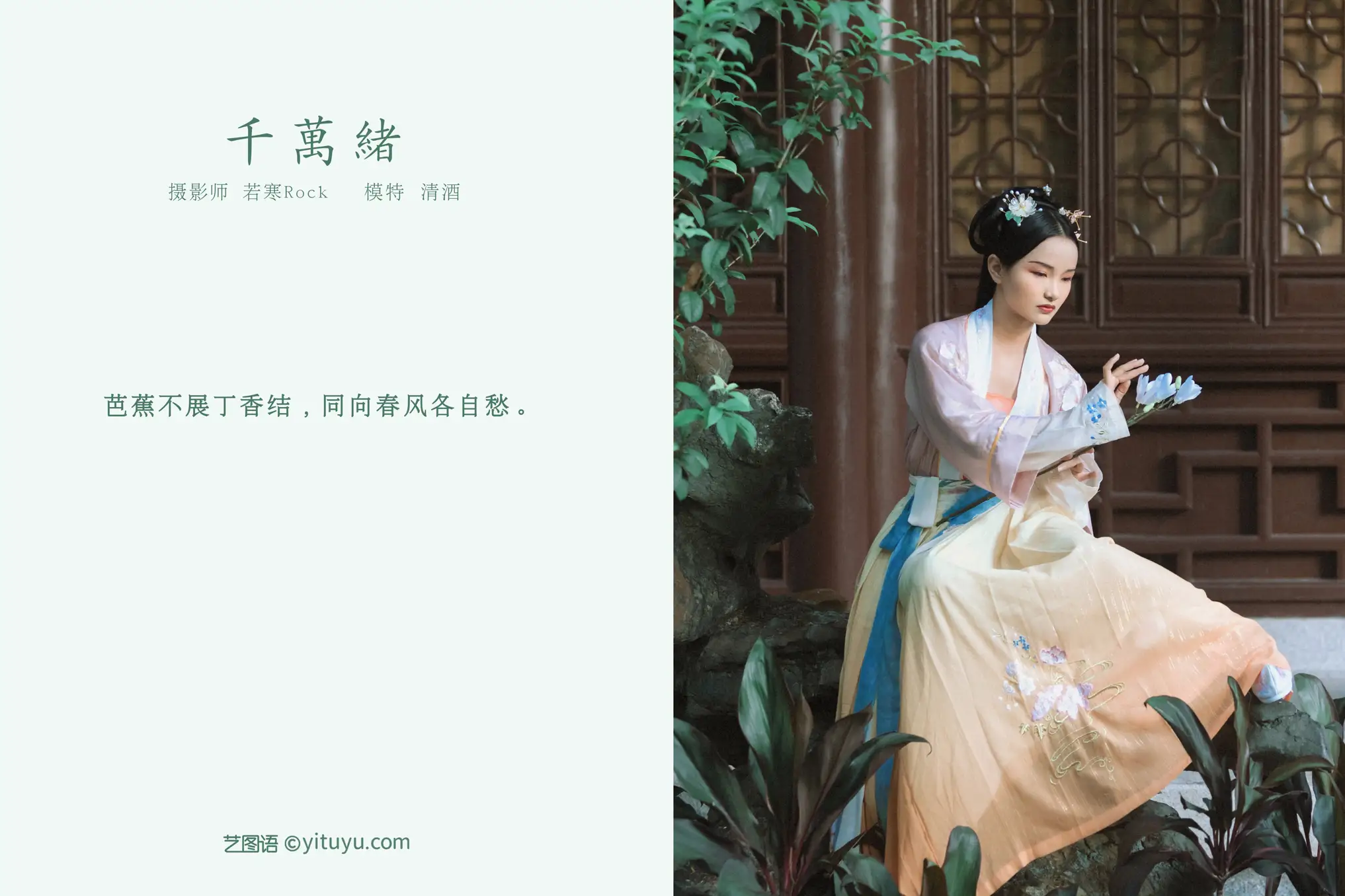 [艺图语] 2021.10.26 Vol.392 – 千万绪 清酒#[22P]-2