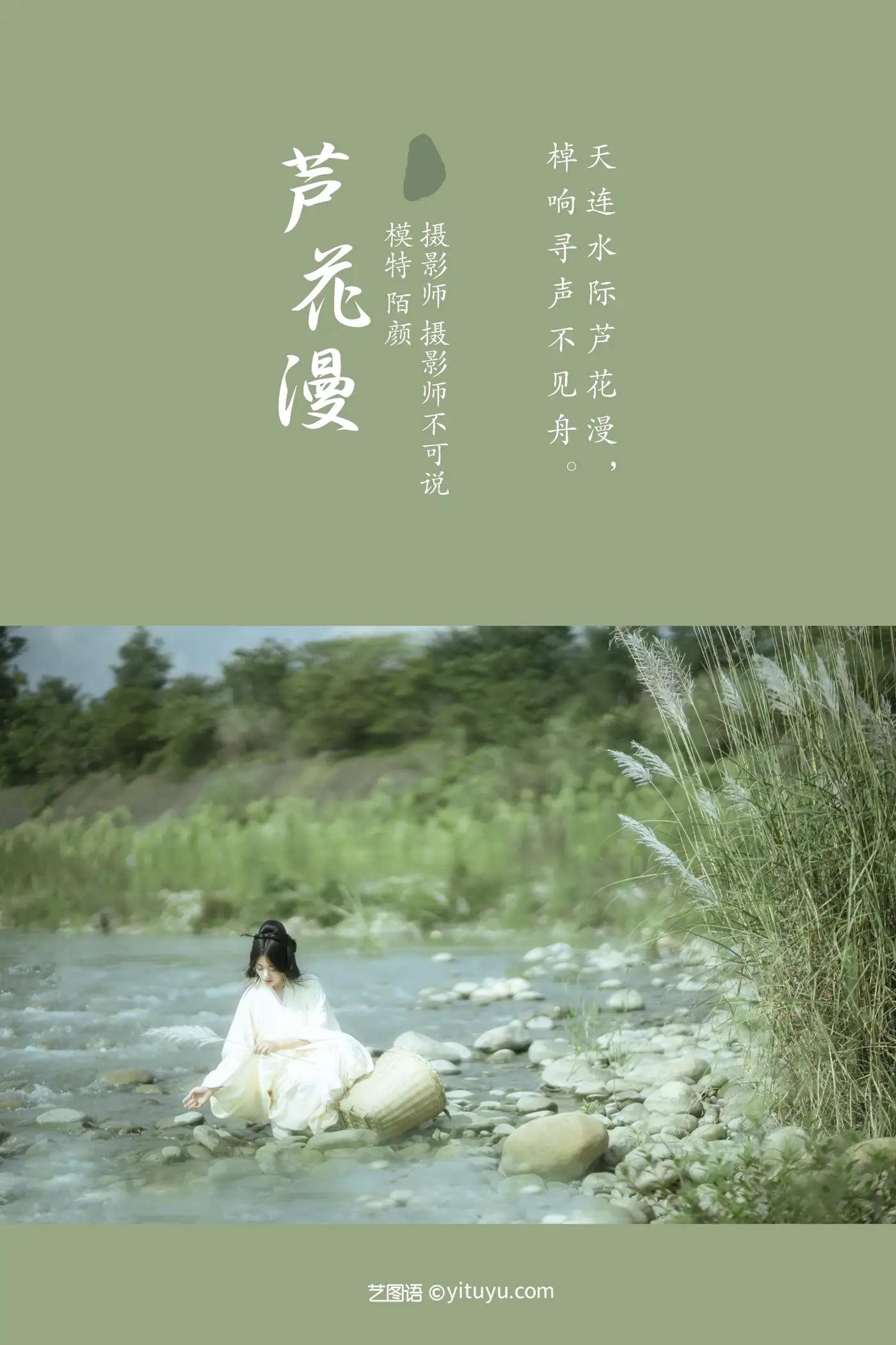 [艺图语] 2022.01.05 Vol.592 – 芦花漫 陌颜#[30P]-2