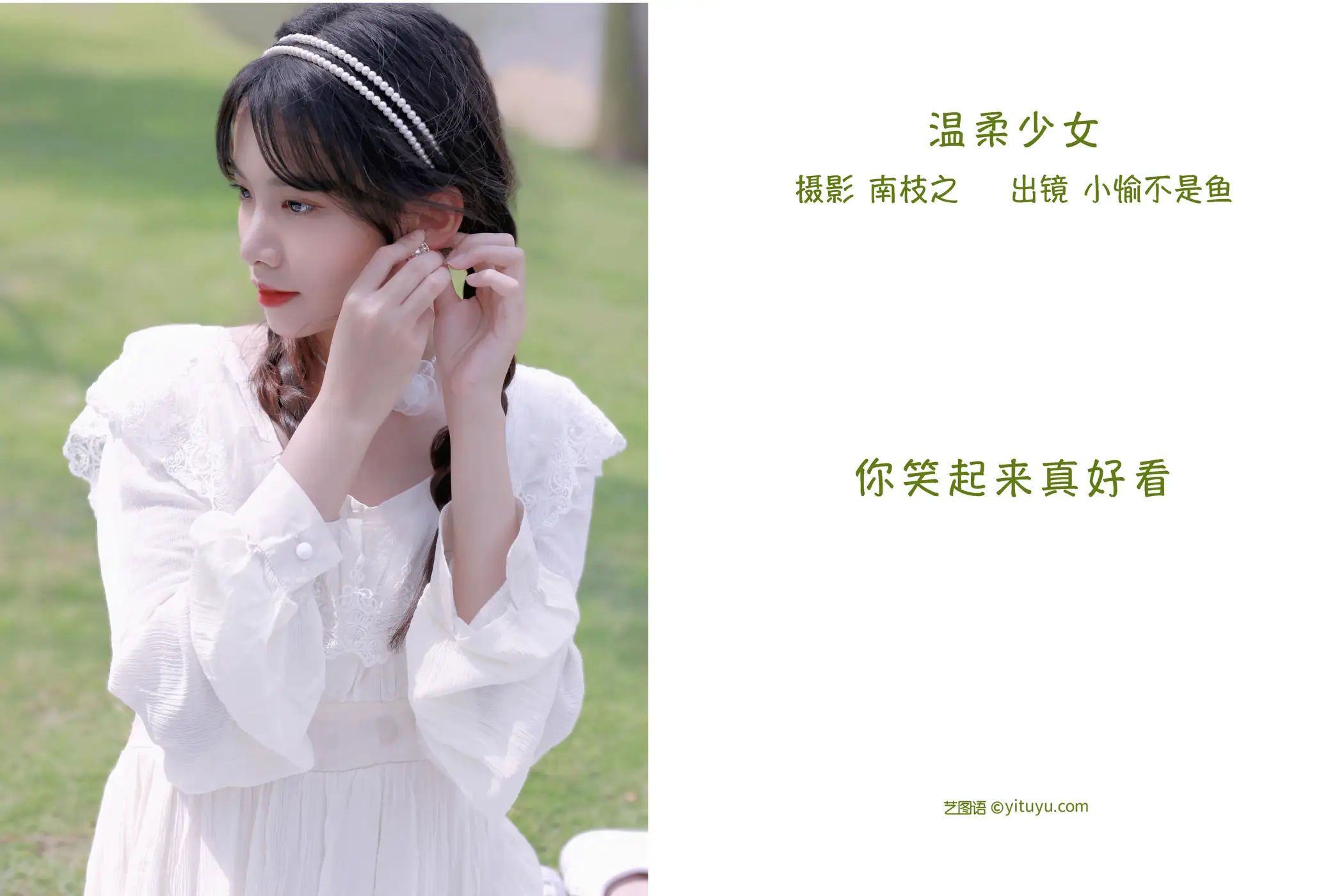 [艺图语] 2022.09.10 Vol.1919 – 温柔少女 小愉不是鱼#[24P]-2
