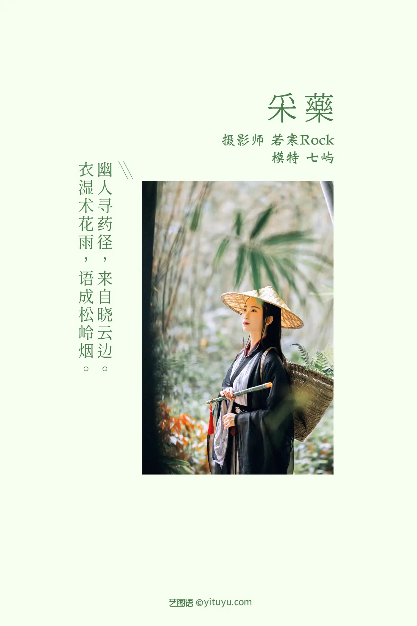 [艺图语] 2021.12.15 Vol.493 – 采药 七屿#[30P]-2