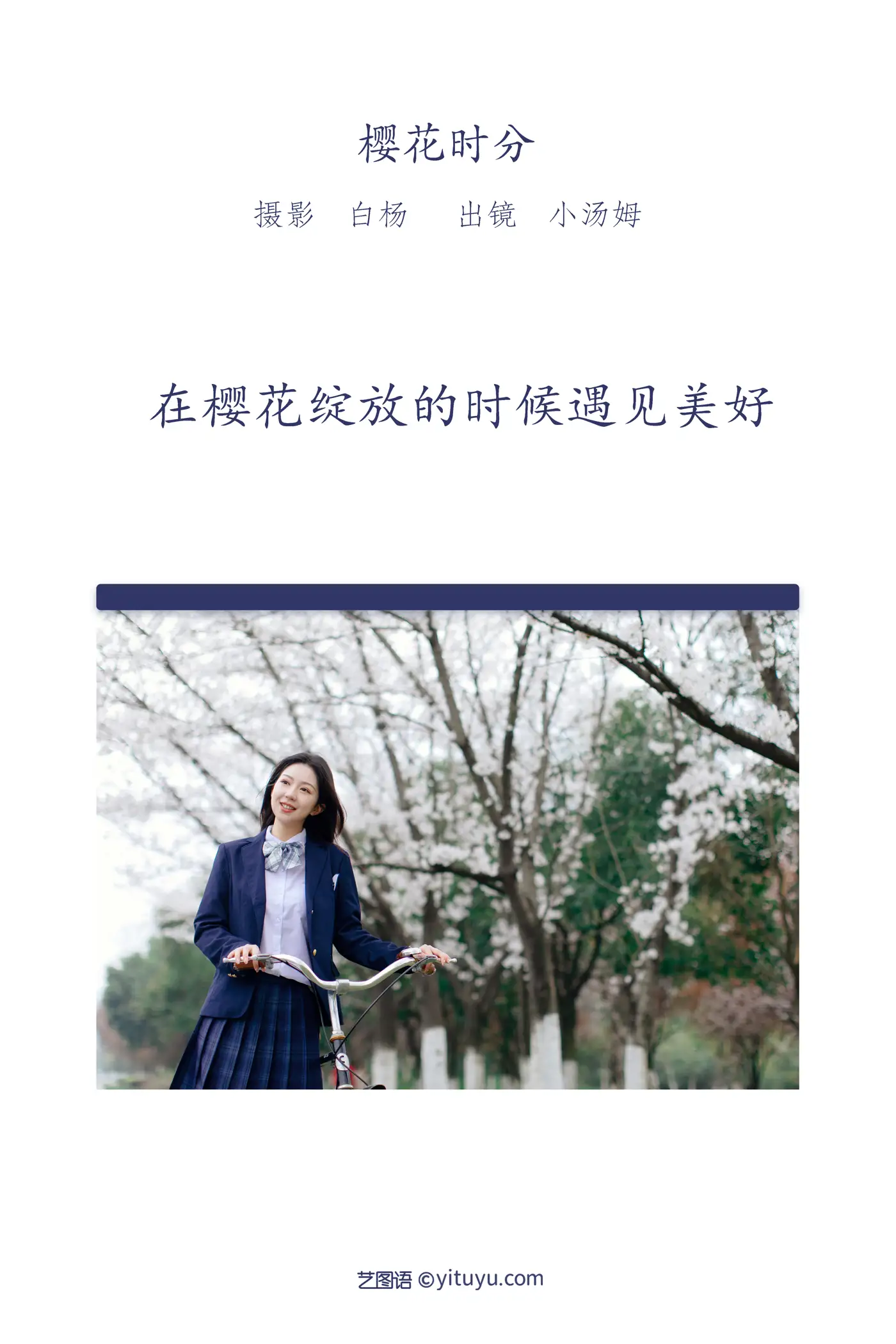 [艺图语] 2022.06.03 Vol.1073 – 樱花时分 小汤姆#[27P]-2