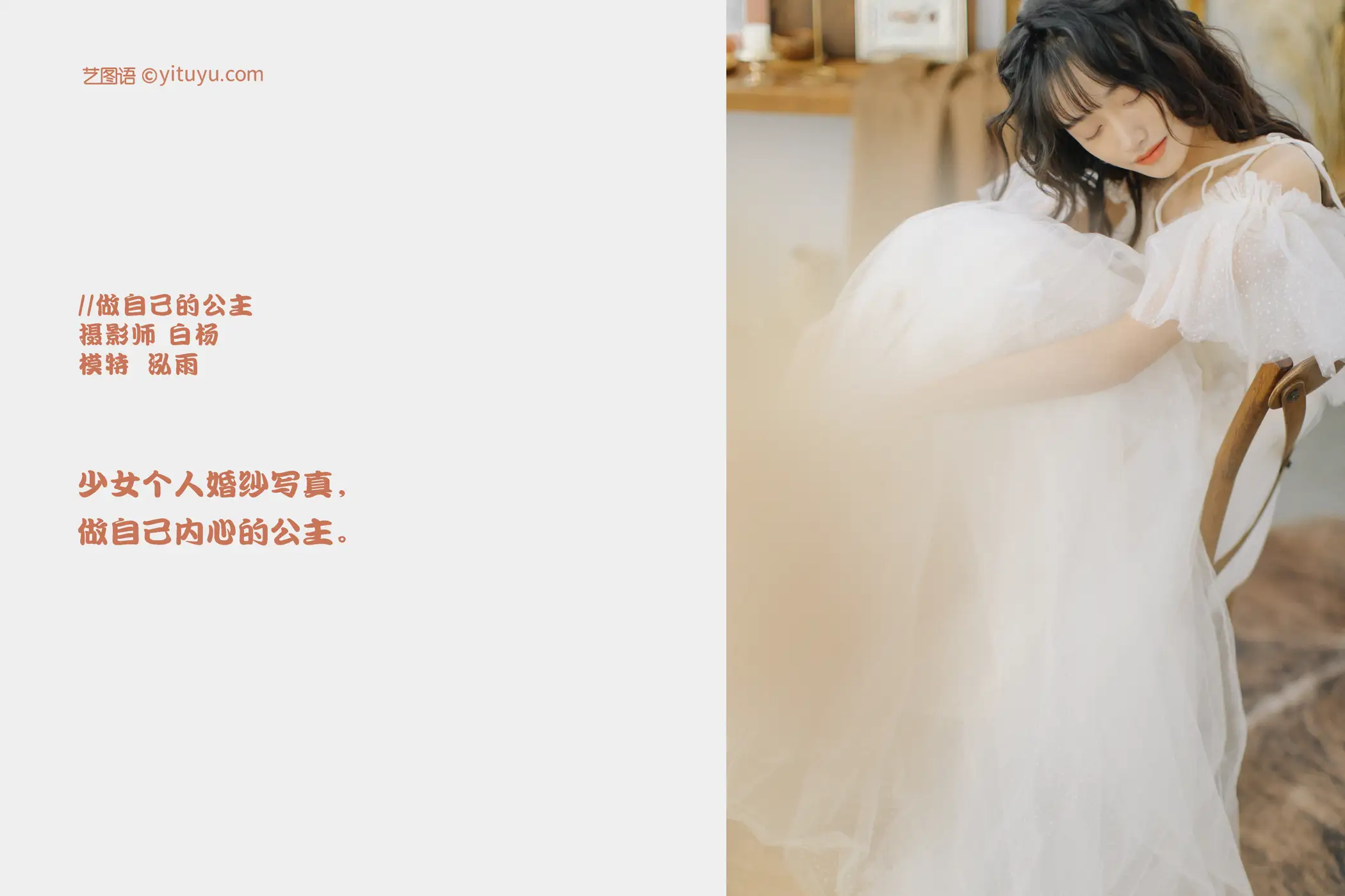 [艺图语] 2021.09.20 Vol.305 – 做自己的公主 泓雨#[29P]-2