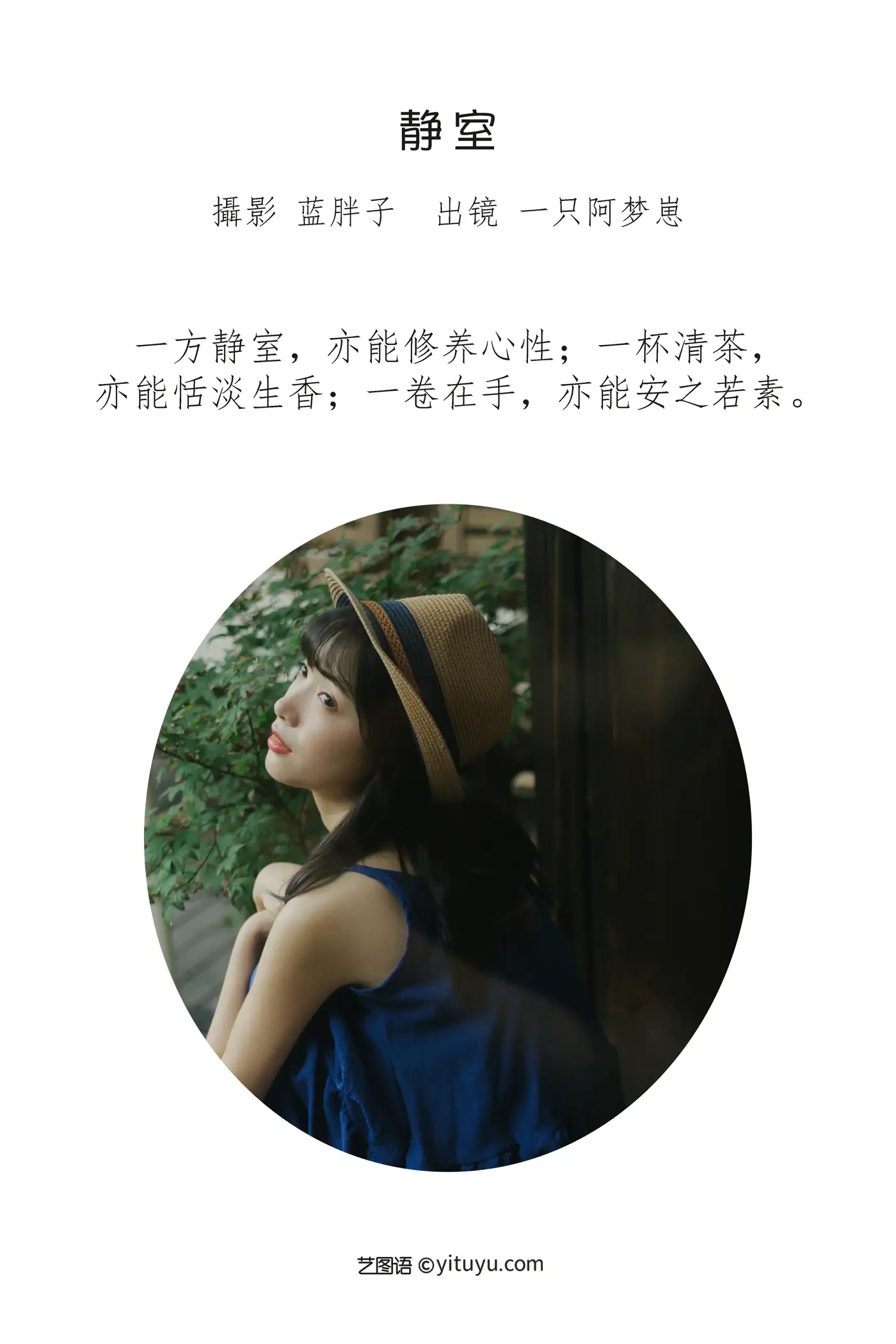 [艺图语] 2022.08.26 Vol.1795 – 静室 一只阿梦崽#[40P]-2