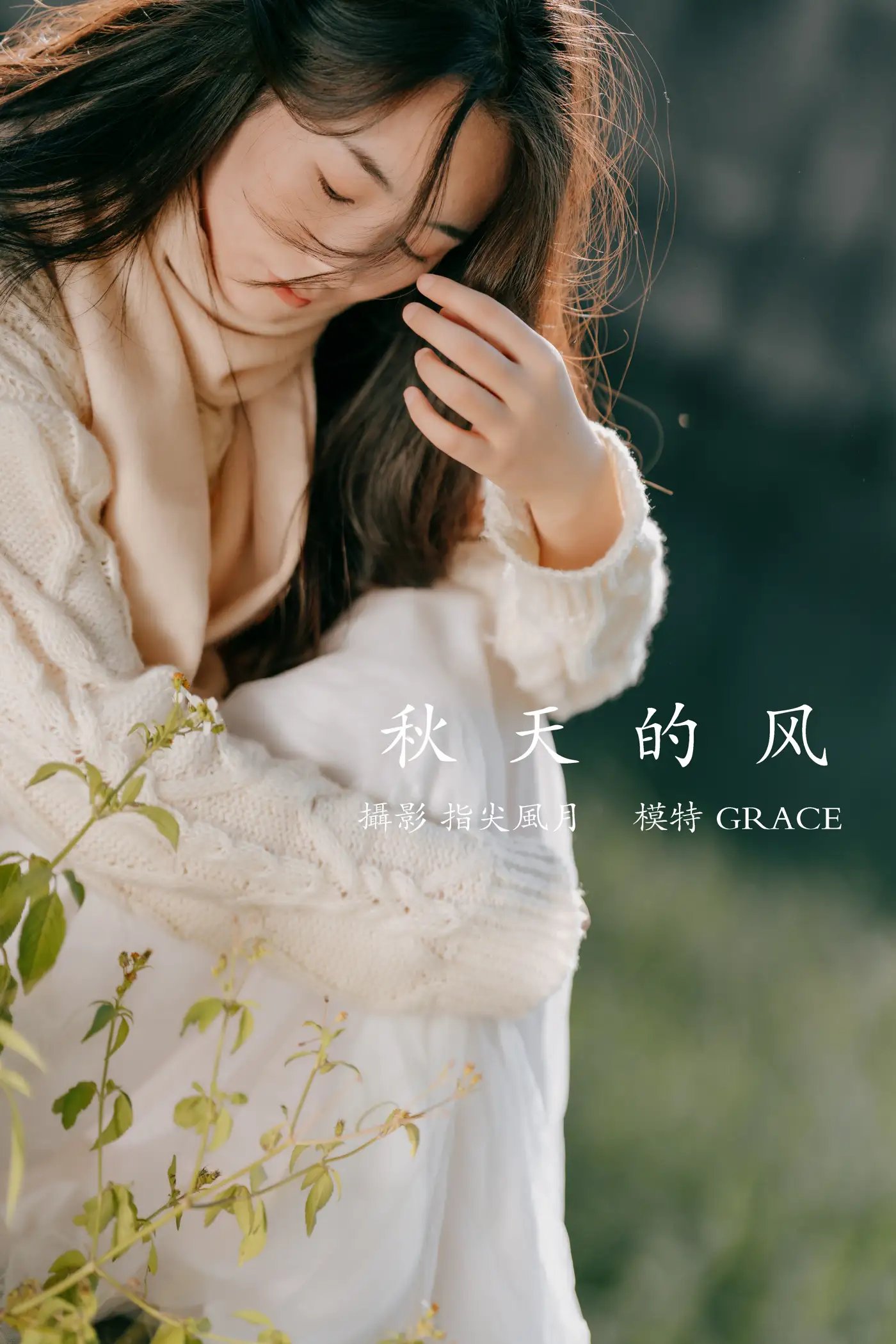 [艺图语] 2021.12.29 Vol.546 – 秋天的风 GRACE#[45P]-1