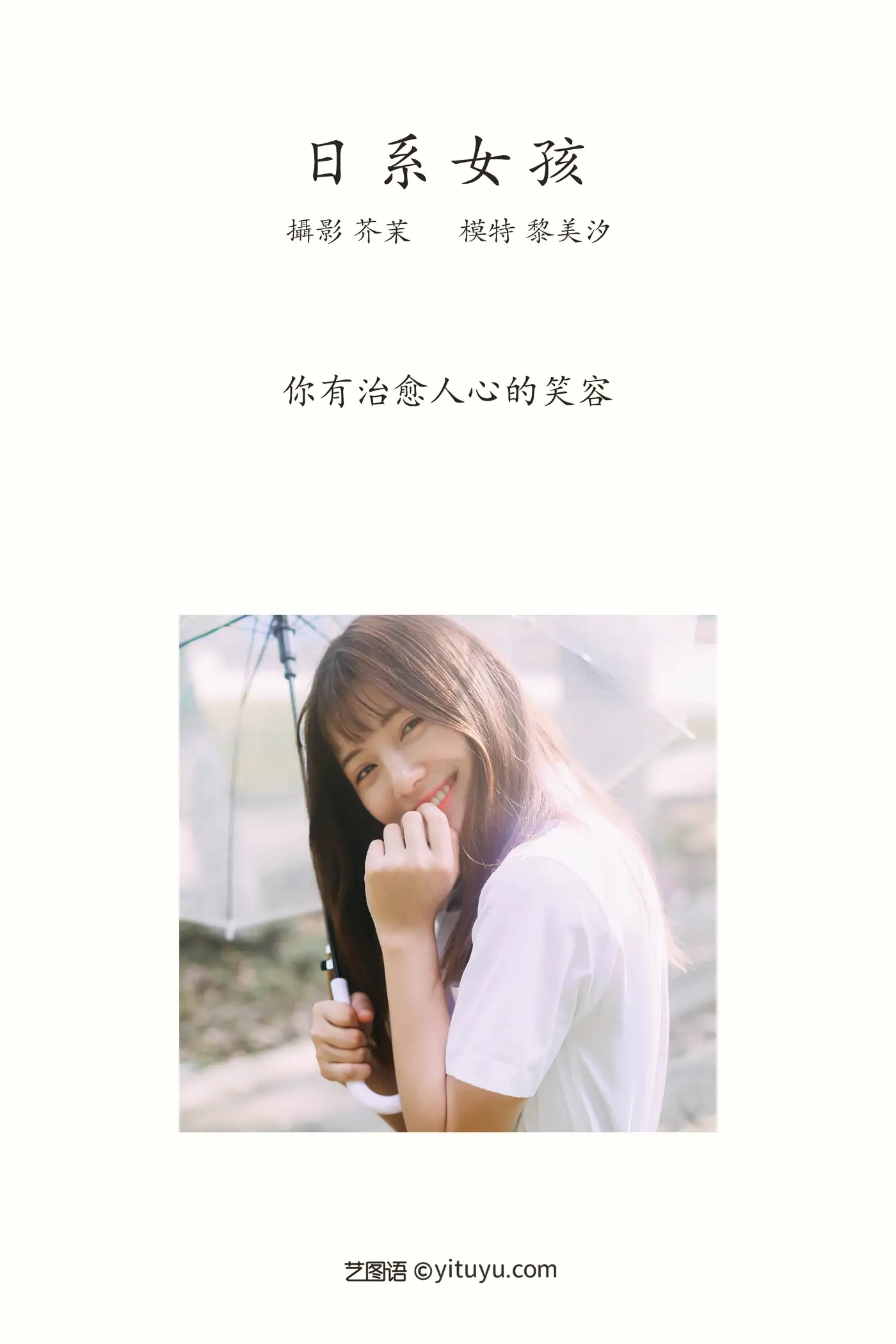 [艺图语] 2021.11.29 Vol.478 – 日系女孩 黎美汐#[22P]-2