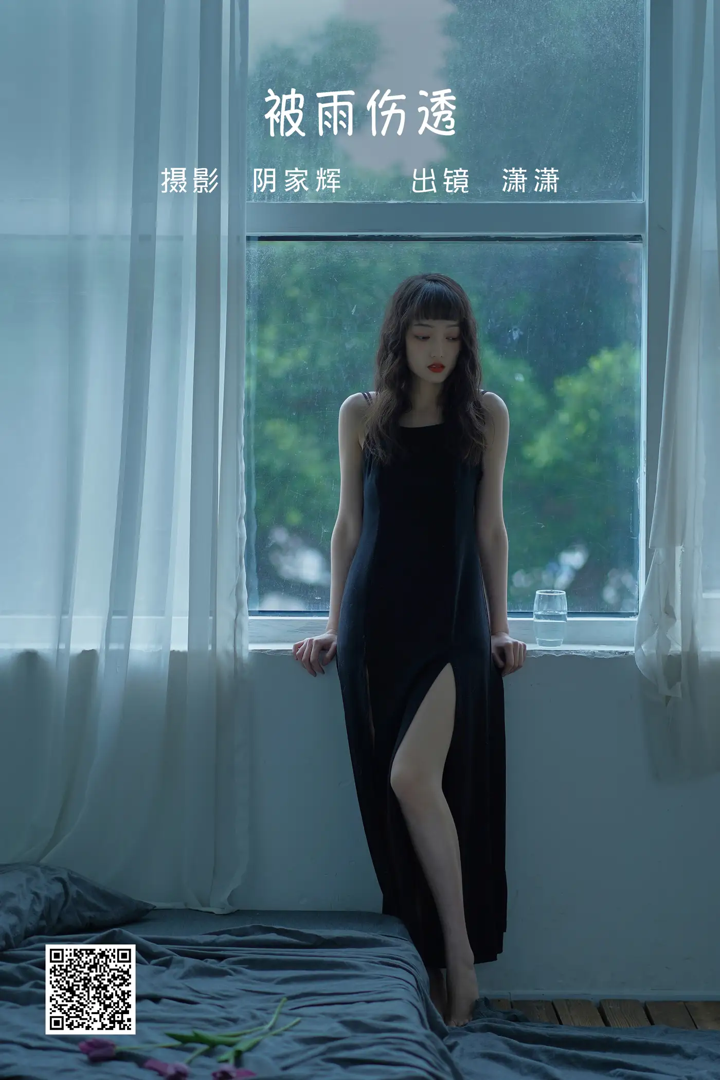 [艺图语] 2022.06.07 Vol.1104 – 被雨伤透 潇潇#[27P]-1