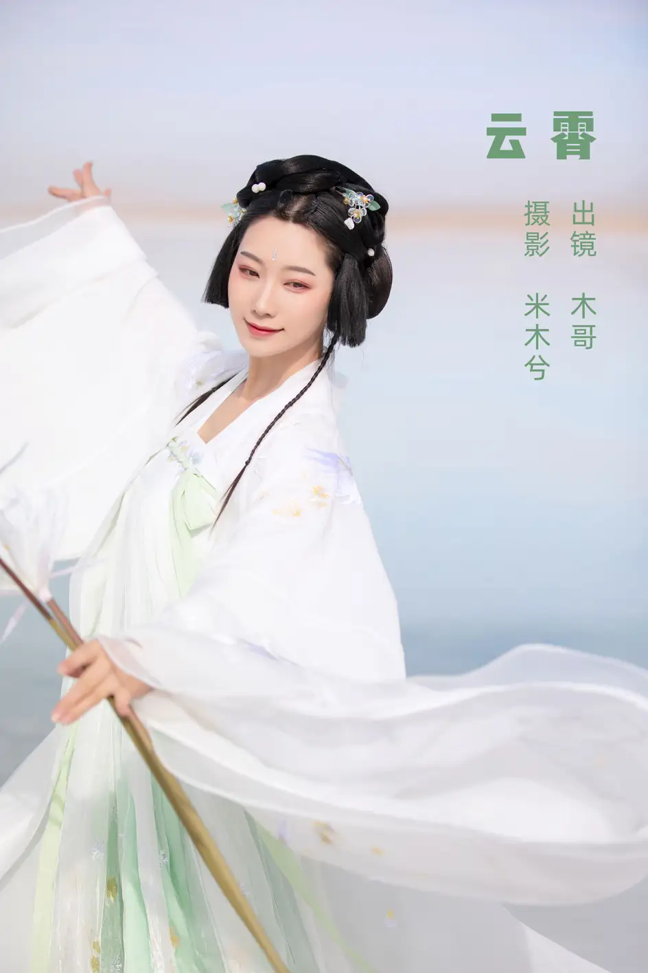 [艺图语] 2022.07.05 Vol.1391 – 云霄 木景抒#[22P]-1