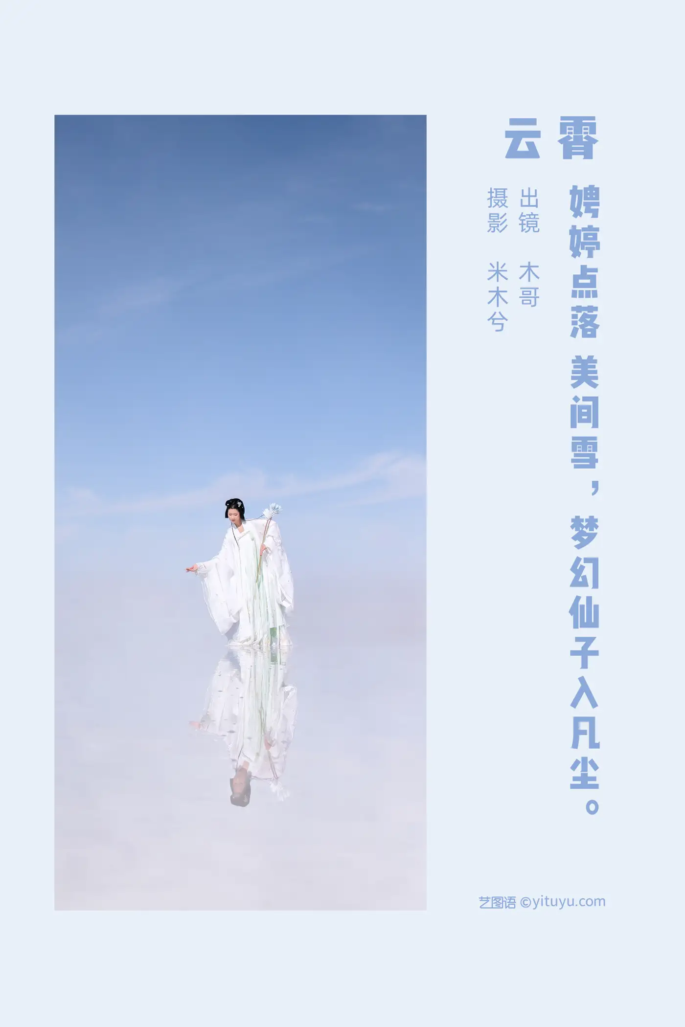 [艺图语] 2022.07.05 Vol.1391 – 云霄 木景抒#[22P]-2