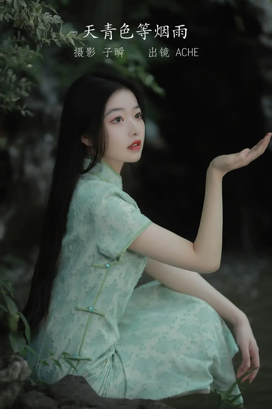 [艺图语] 2022.08.31 Vol.1838 – 天青色等烟雨 AChE#[23P]-1