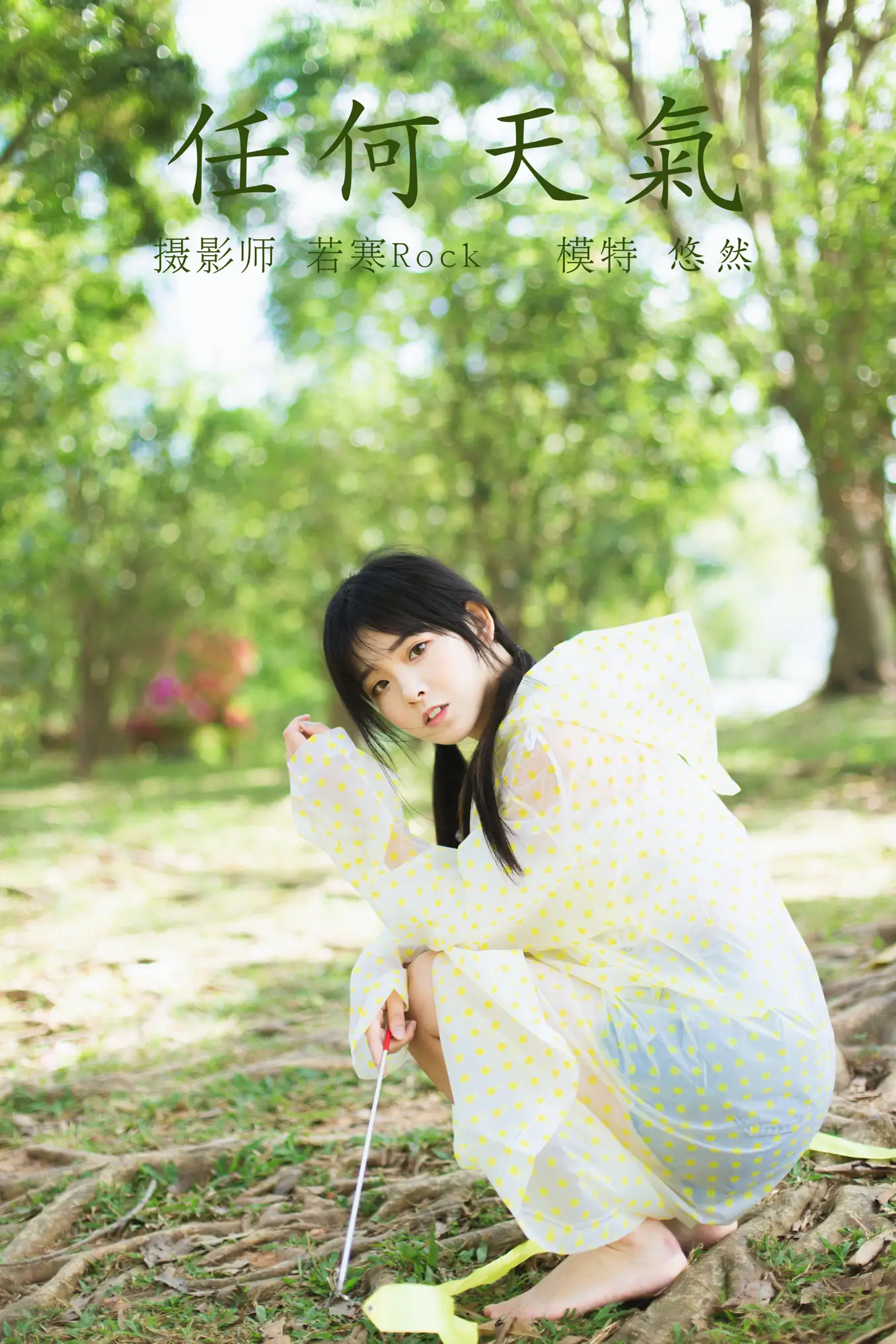 [艺图语] 2021.10.11 Vol.345 – 任何天气 悠然#[22P]-1