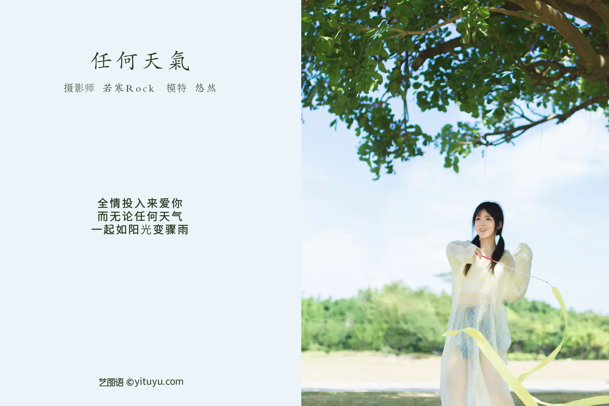 [艺图语] 2021.10.11 Vol.345 – 任何天气 悠然#[22P]-2