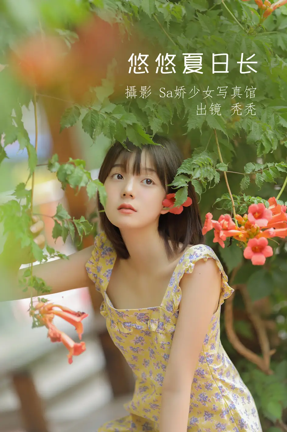 [艺图语] 2022.07.06 Vol.1399 – 悠悠夏日长 不知秃#[20P]-1