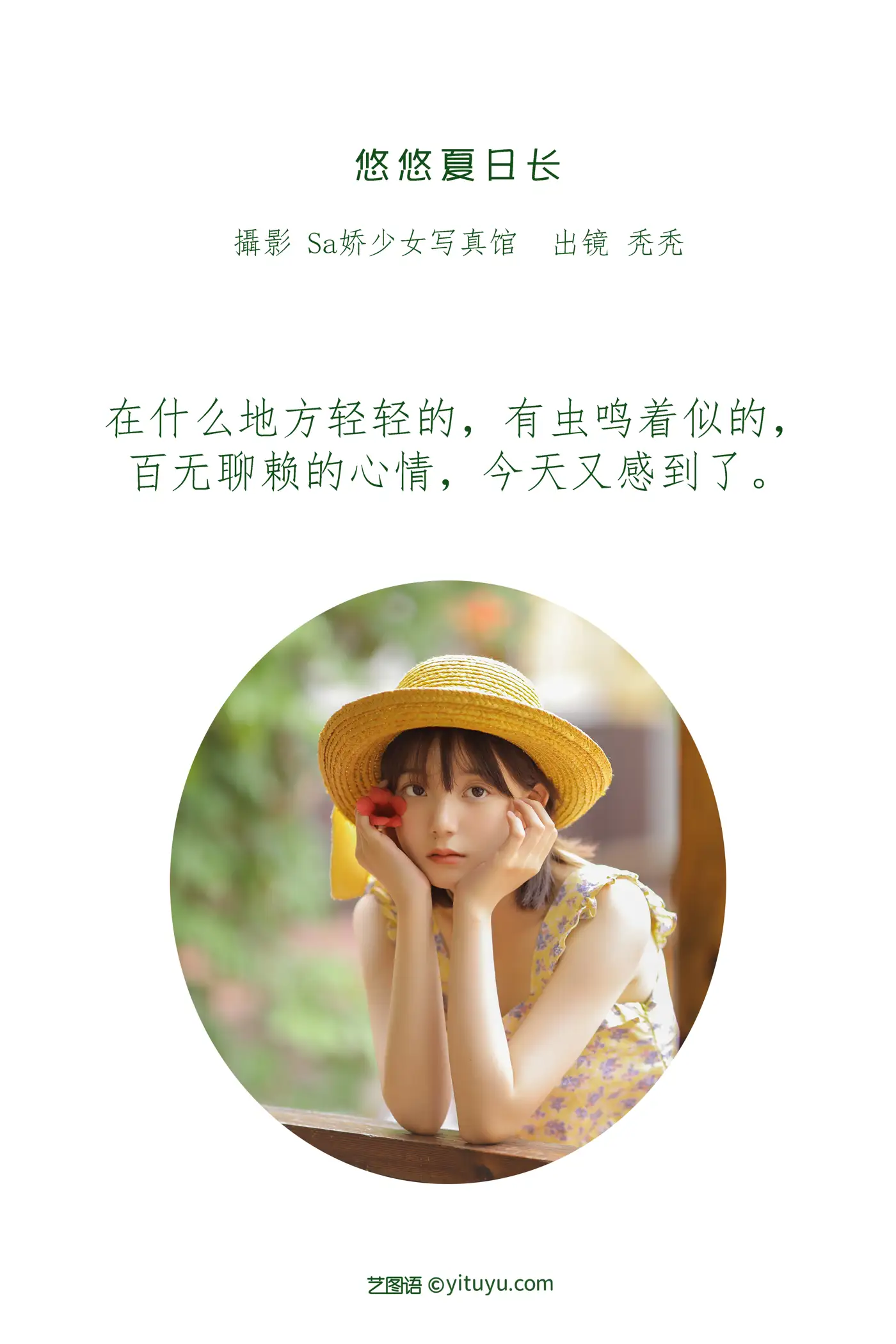 [艺图语] 2022.07.06 Vol.1399 – 悠悠夏日长 不知秃#[20P]-2