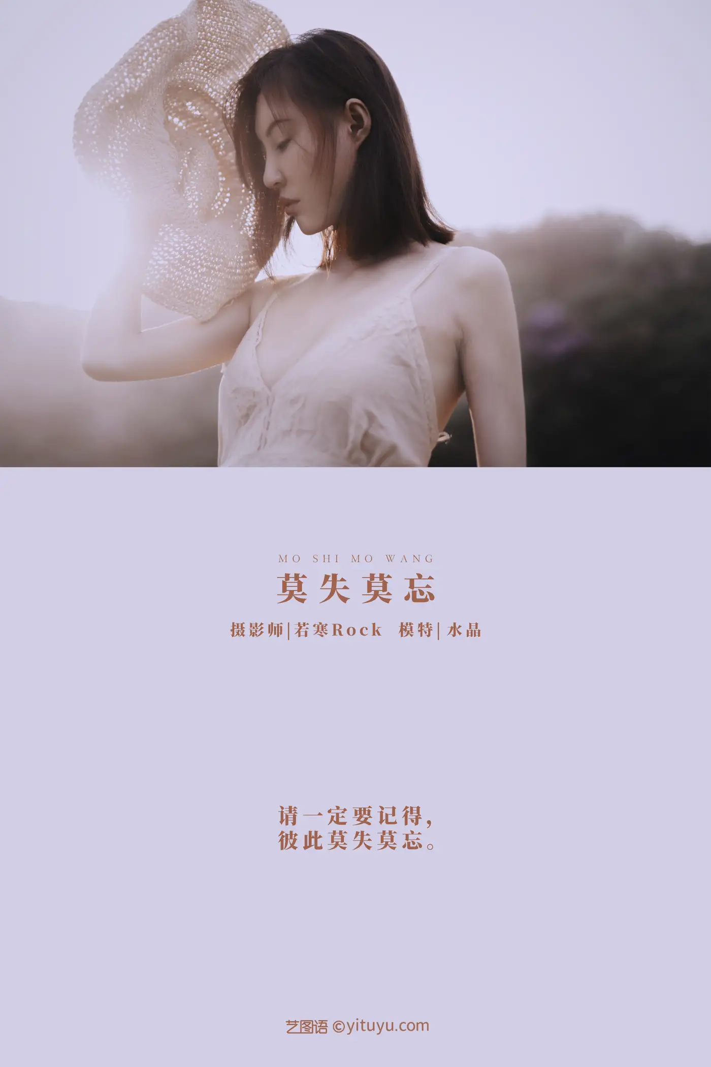 [艺图语] 2021.08.31 Vol.200 – 莫失莫忘 水晶#[30P]-2