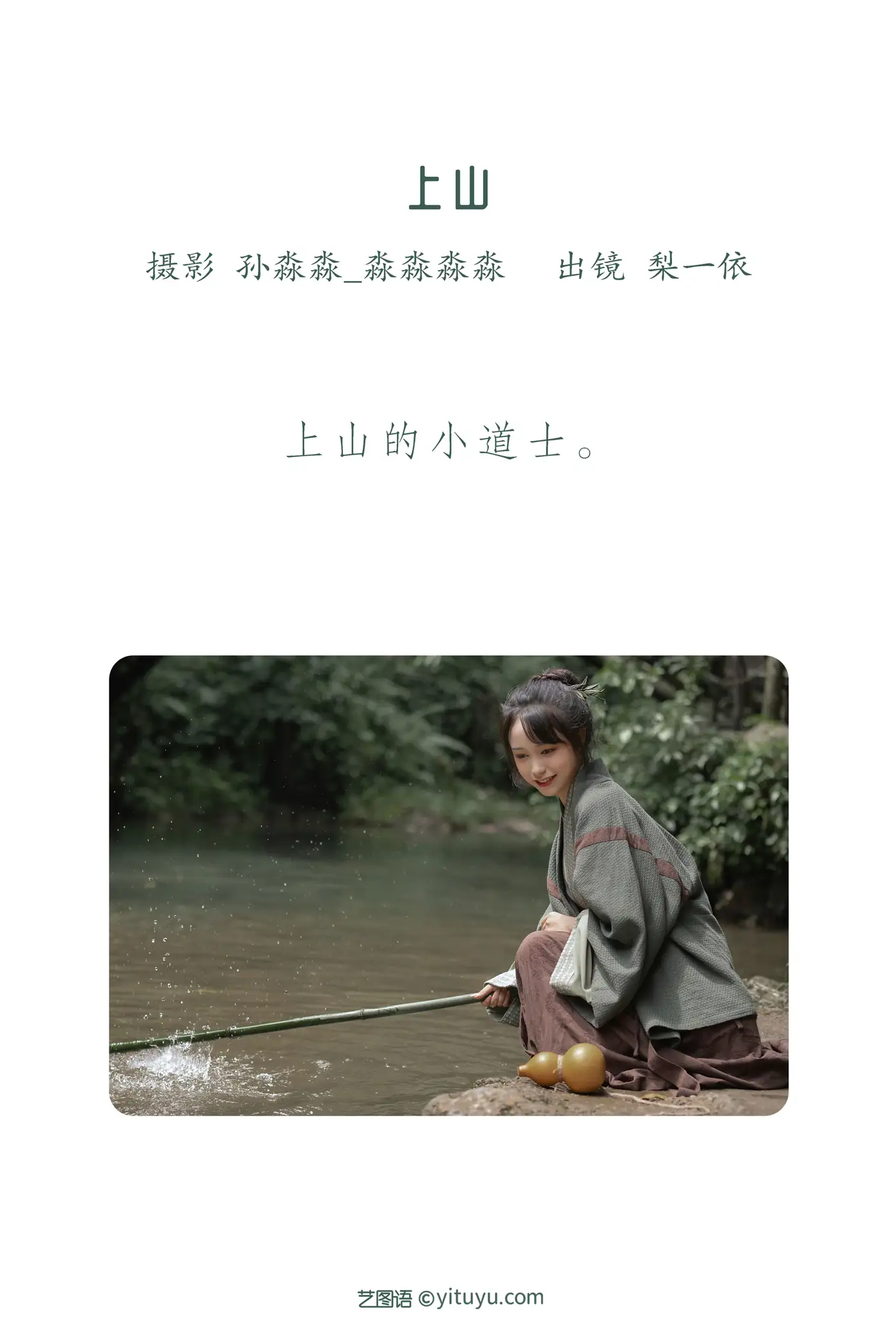 [艺图语] 2022.08.13 Vol.1695 – 上山 梨一依#[38P]-2