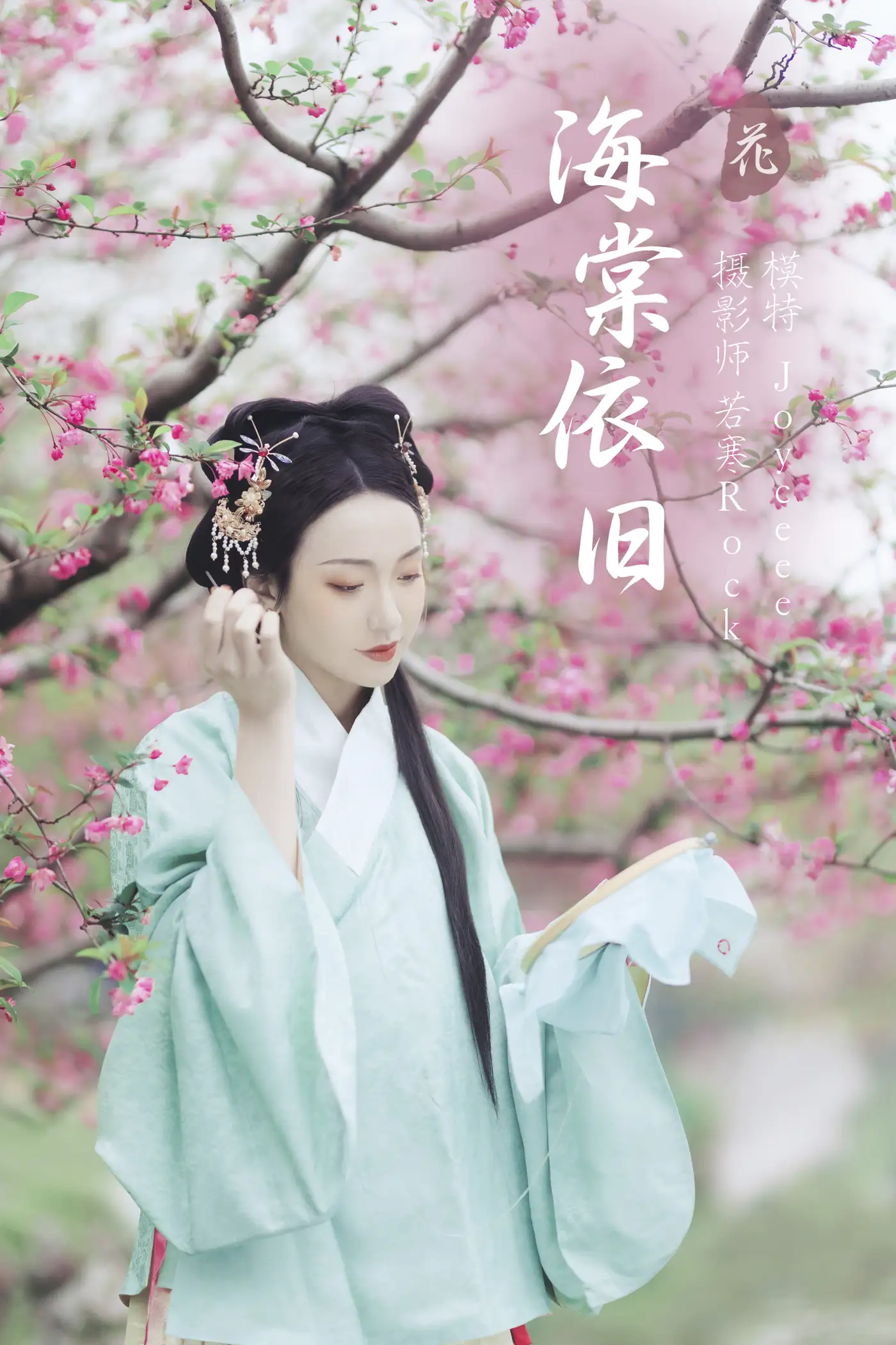 [艺图语] 2022.01.12 Vol.630 – 海棠依旧 Joyceee#[27P]-1