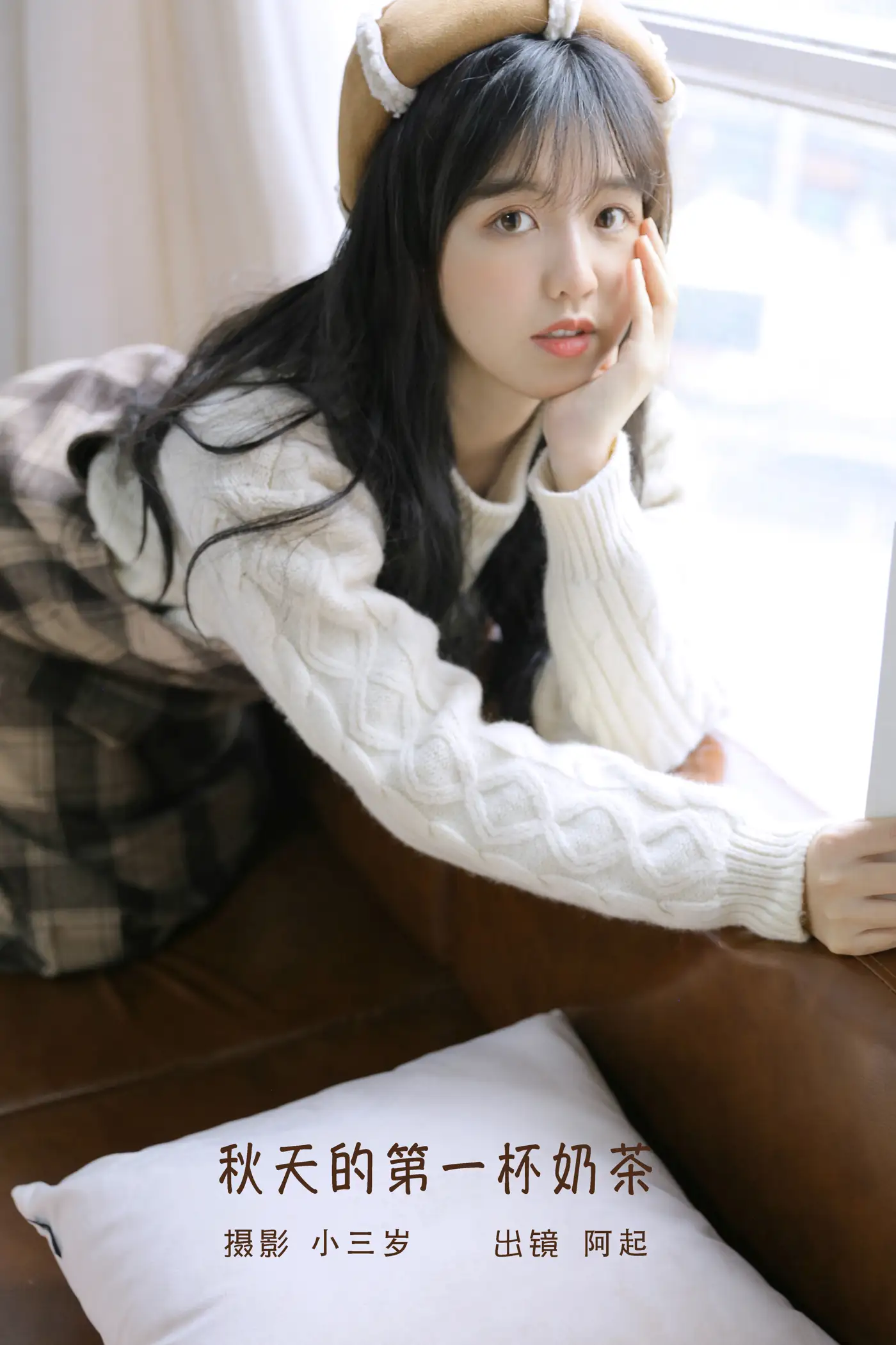 [艺图语] 2022.09.10 Vol.1917 – 秋天的第一杯奶茶 阿起阿起阿起#[24P]-1