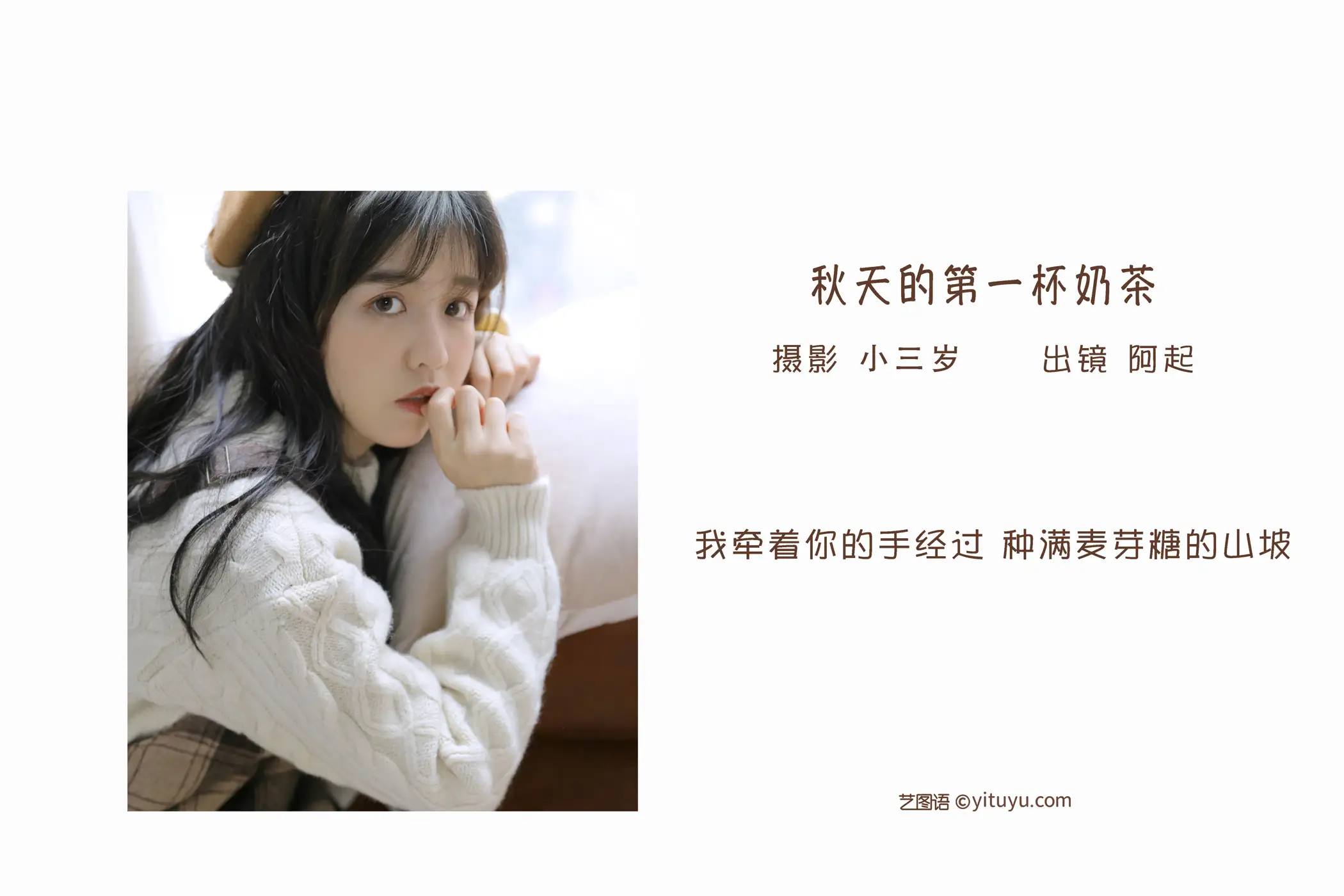 [艺图语] 2022.09.10 Vol.1917 – 秋天的第一杯奶茶 阿起阿起阿起#[24P]-2