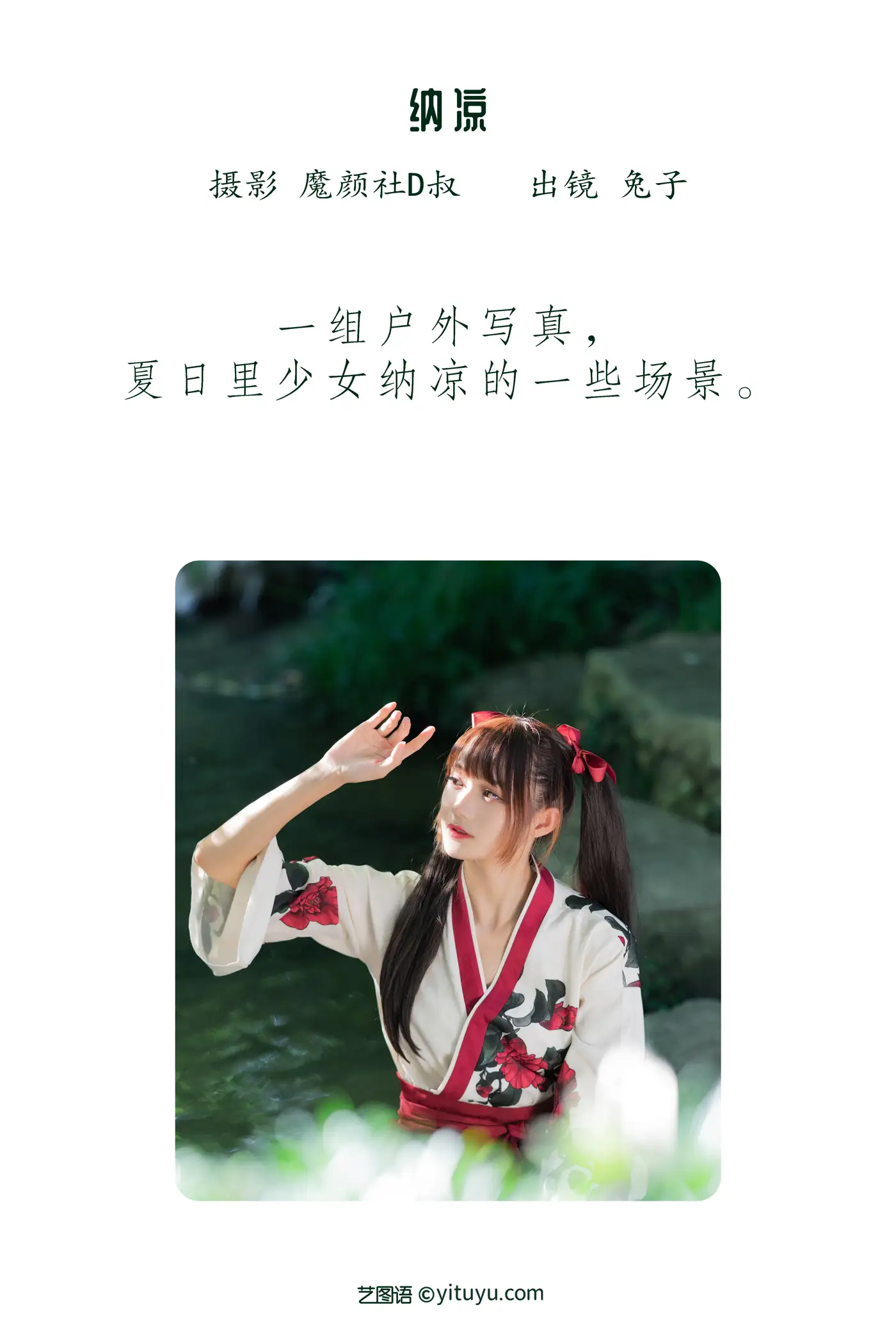 [艺图语] 2022.06.16 Vol.1198 – 纳凉 兔子Zzz不吃胡萝卜#[36P]-2