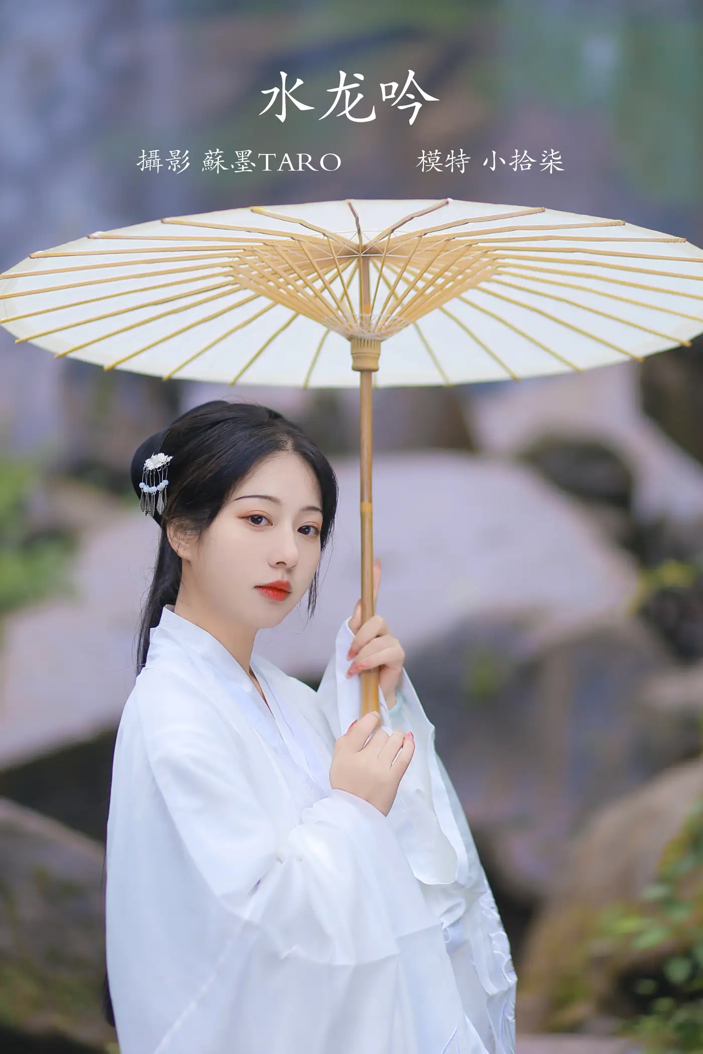 [艺图语] 2022.01.27 Vol.714 – 水龙吟 小拾柒#[36P]-1