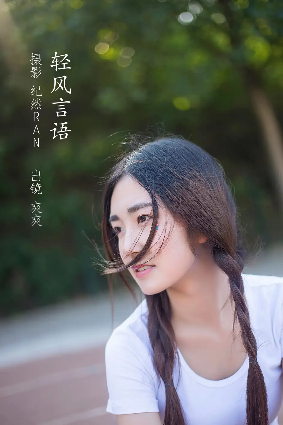 [艺图语] 2022.07.04 Vol.1377 – 轻风言语 爽爽#[20P]-1