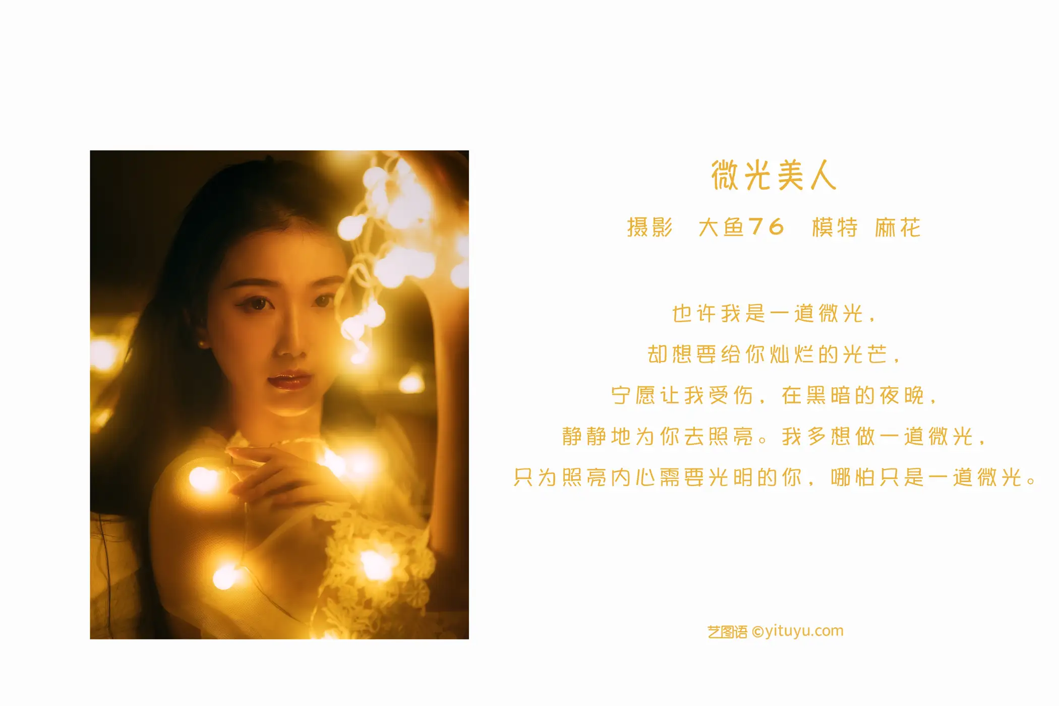 [艺图语] 2022.05.13 Vol.870 – 微光美人 麻花#[47P]-2