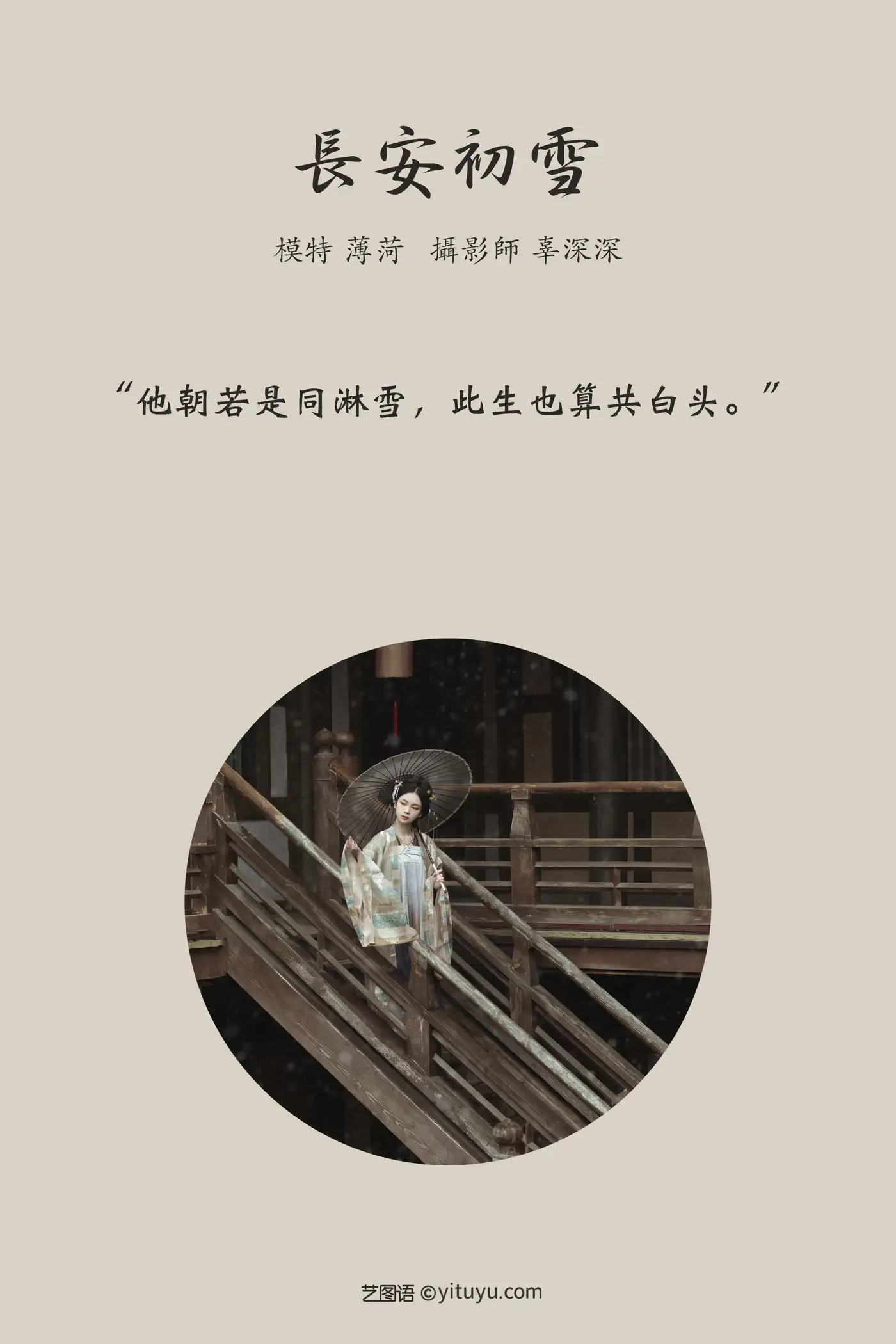 [艺图语] 2021.08.13 Vol.127 – 长安初雪 薄荷#[25P]-2