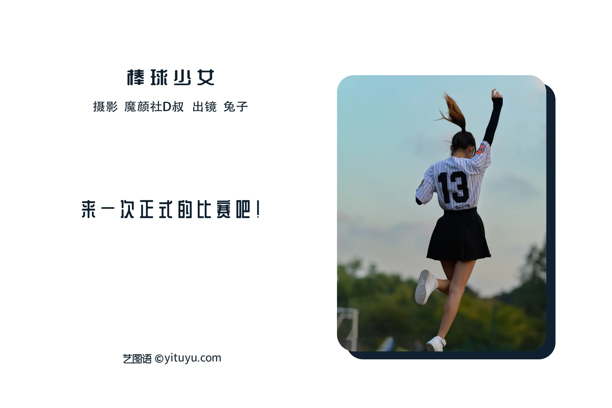 [艺图语] 2022.07.07 Vol.1401 – 棒球少女 兔子Zzz不吃胡萝卜#[37P]-2