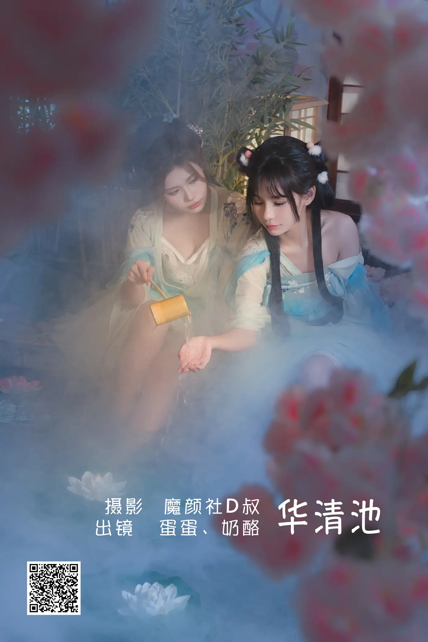 [艺图语] 2022.06.05 Vol.1087 – 华清池 奶酪#[26P]-1