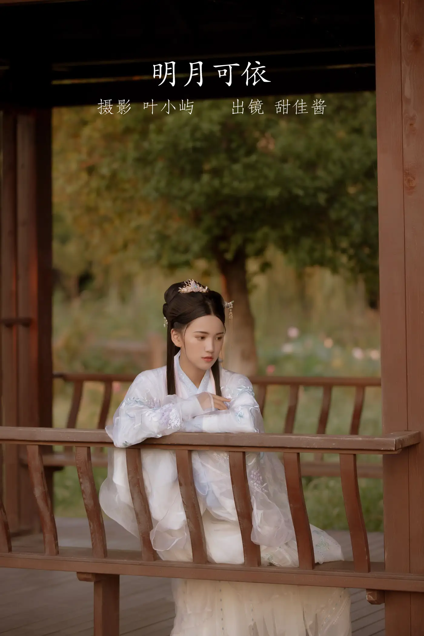 [艺图语] 2022.09.01 Vol.1841 – 明月可依 甜佳酱#[21P]-1