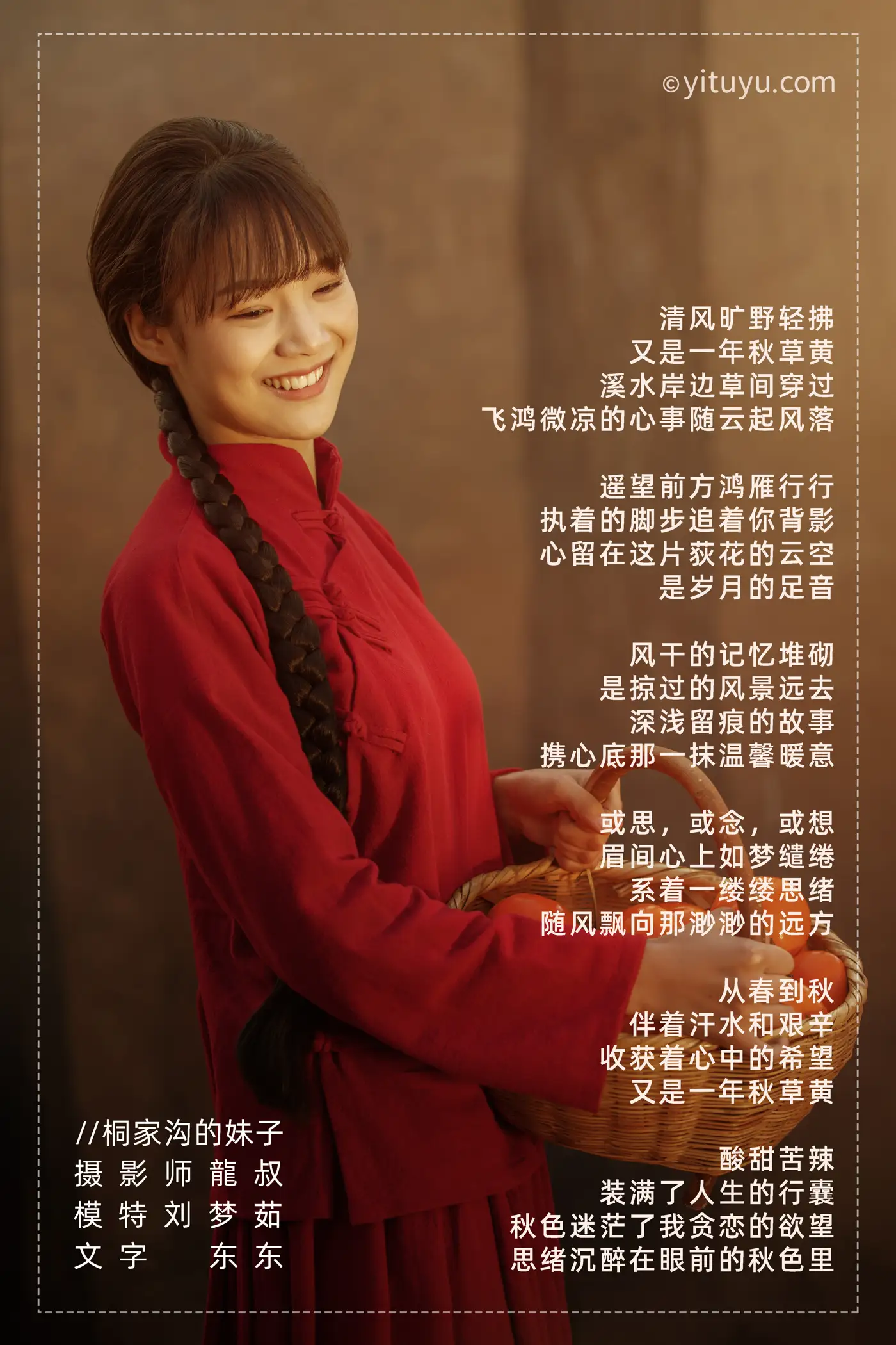[艺图语] 2021.08.12 Vol.120 – 桐家沟的妹子 刘梦茹#[40P]-2