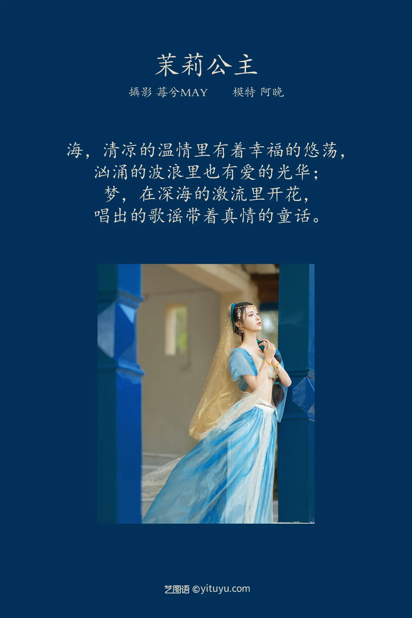 [艺图语] 2022.02.12 Vol.788 – 茉莉公主 十八重川#[22P]-2