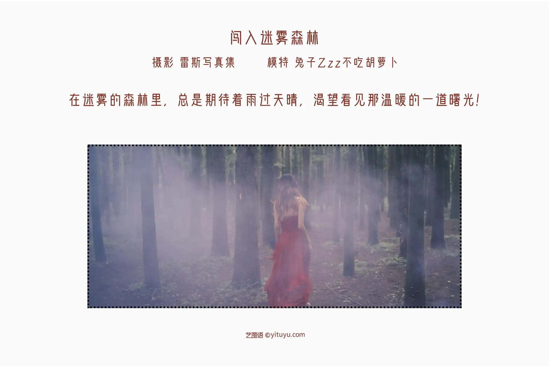 [艺图语] 2022.05.12 Vol.856 – 闯入迷雾森林 兔子Zzz不吃胡萝卜#[26P]-2