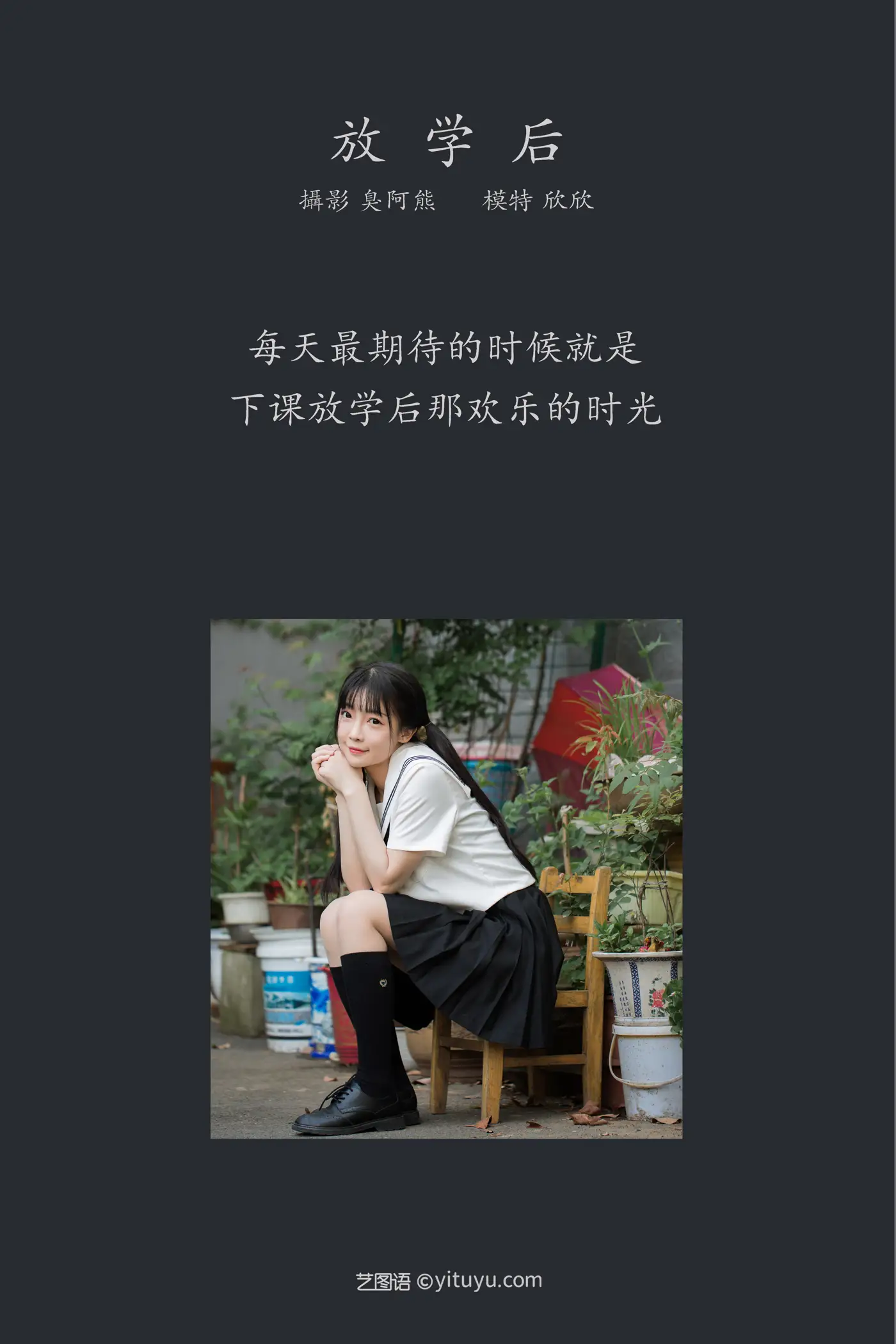[艺图语] 2022.01.29 Vol.723 – 放学后 欣欣#[43P]-2