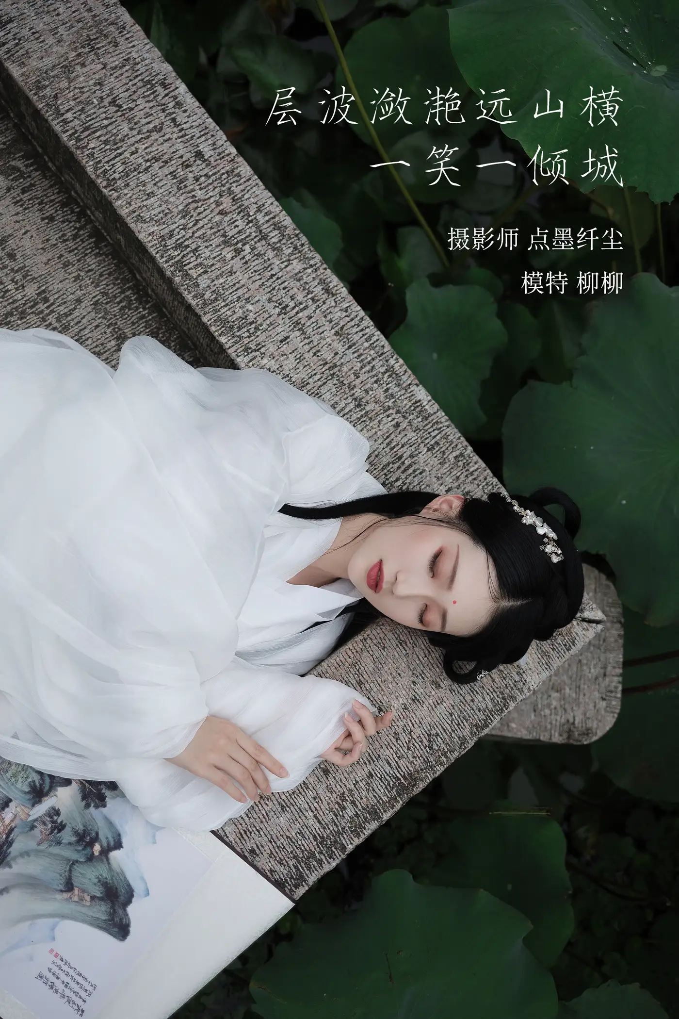 [艺图语] 2022.02.02 Vol.737 – 层波潋滟远山横 一笑一倾城 柳柳杨柳柳_#[23P]-1