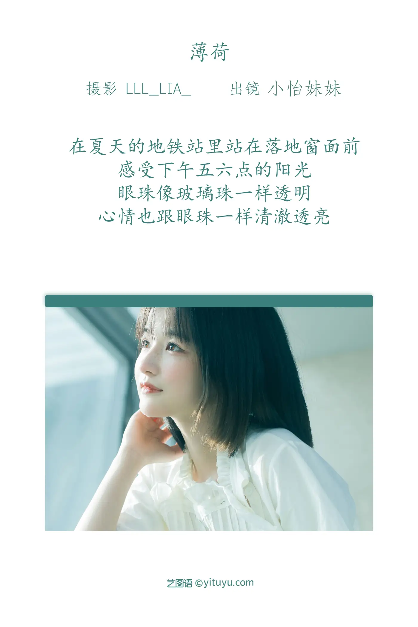 [艺图语] 2022.07.28 Vol.1559 – 薄荷 小怡妹妹cute#[23P]-2