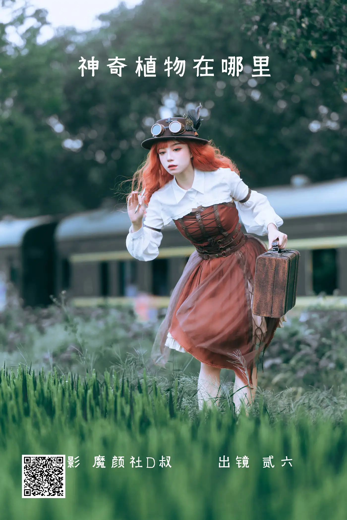 [艺图语] 2022.06.05 Vol.1090 – 神奇植物在哪里 贰加六#[31P]-1