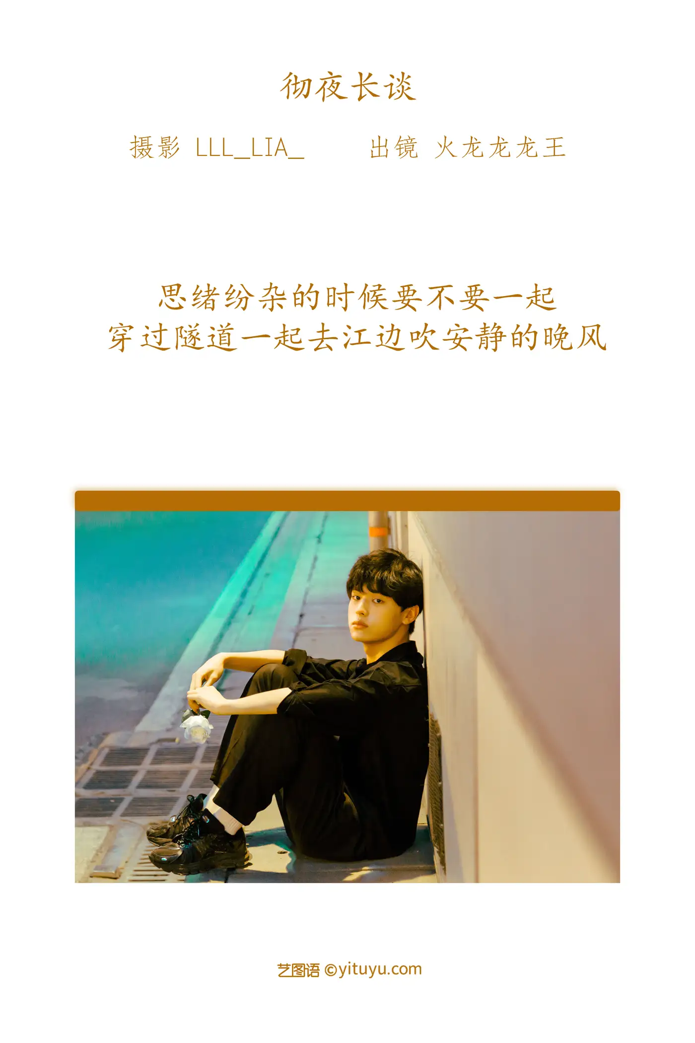 [艺图语] 2022.07.30 Vol.1578 – 彻夜长谈 火龙龙龙王#[28P]-2