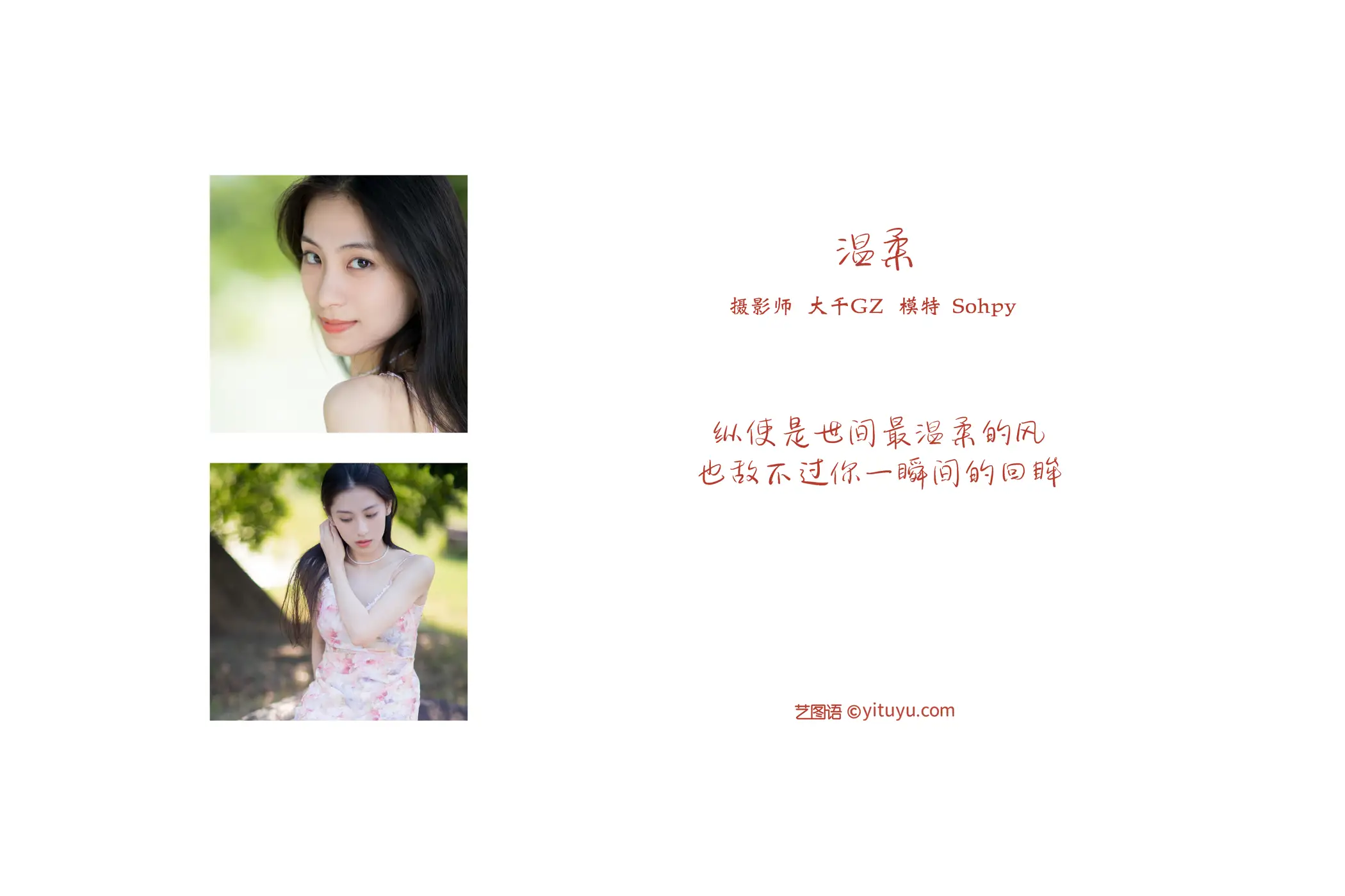 [艺图语] 2022.01.19 Vol.681 – 温柔 Sohpy#[22P]-2