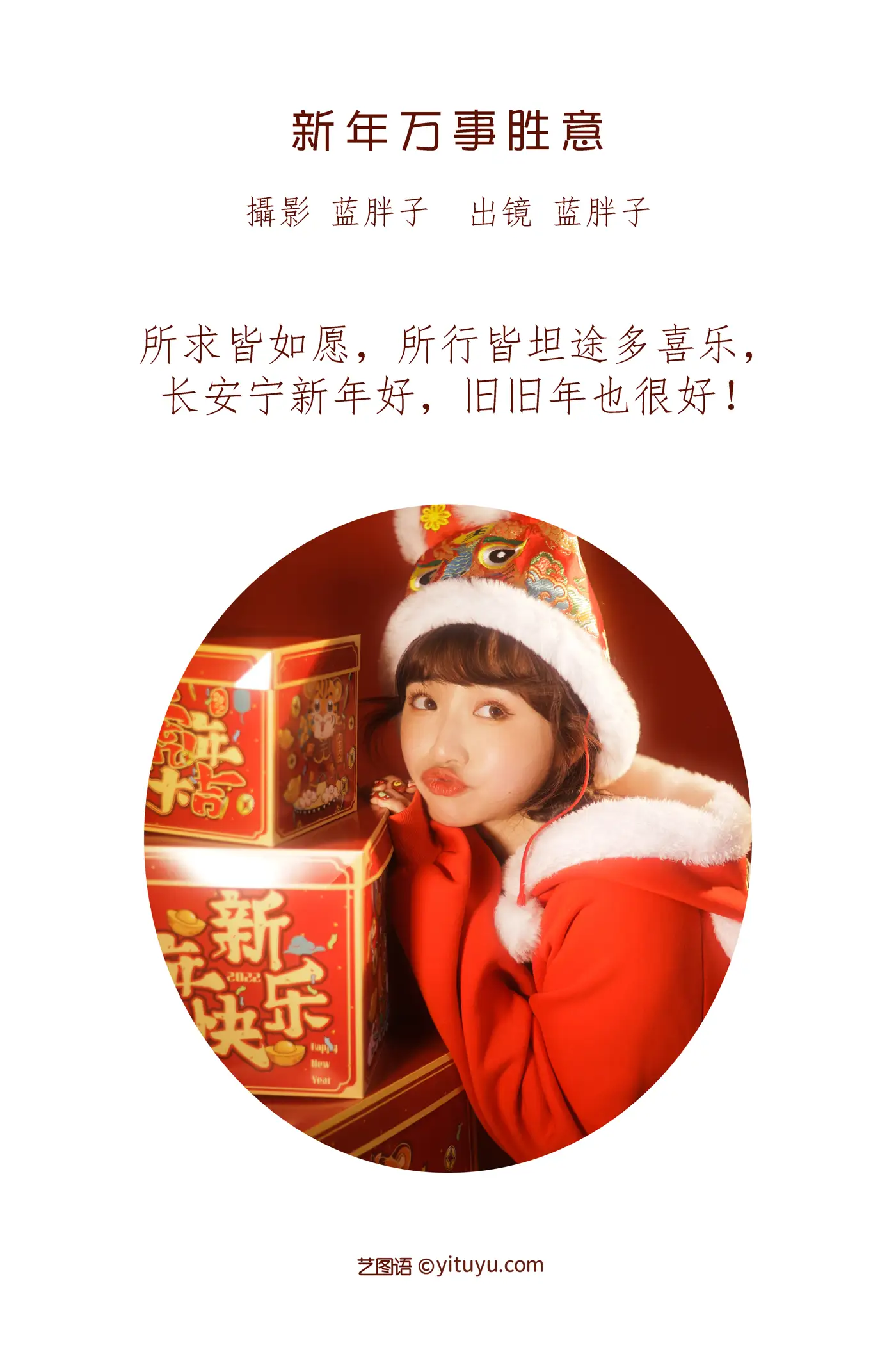 [艺图语] 2022.08.20 Vol.1751 – 新年万事胜意 蓝胖子-#[27P]-2