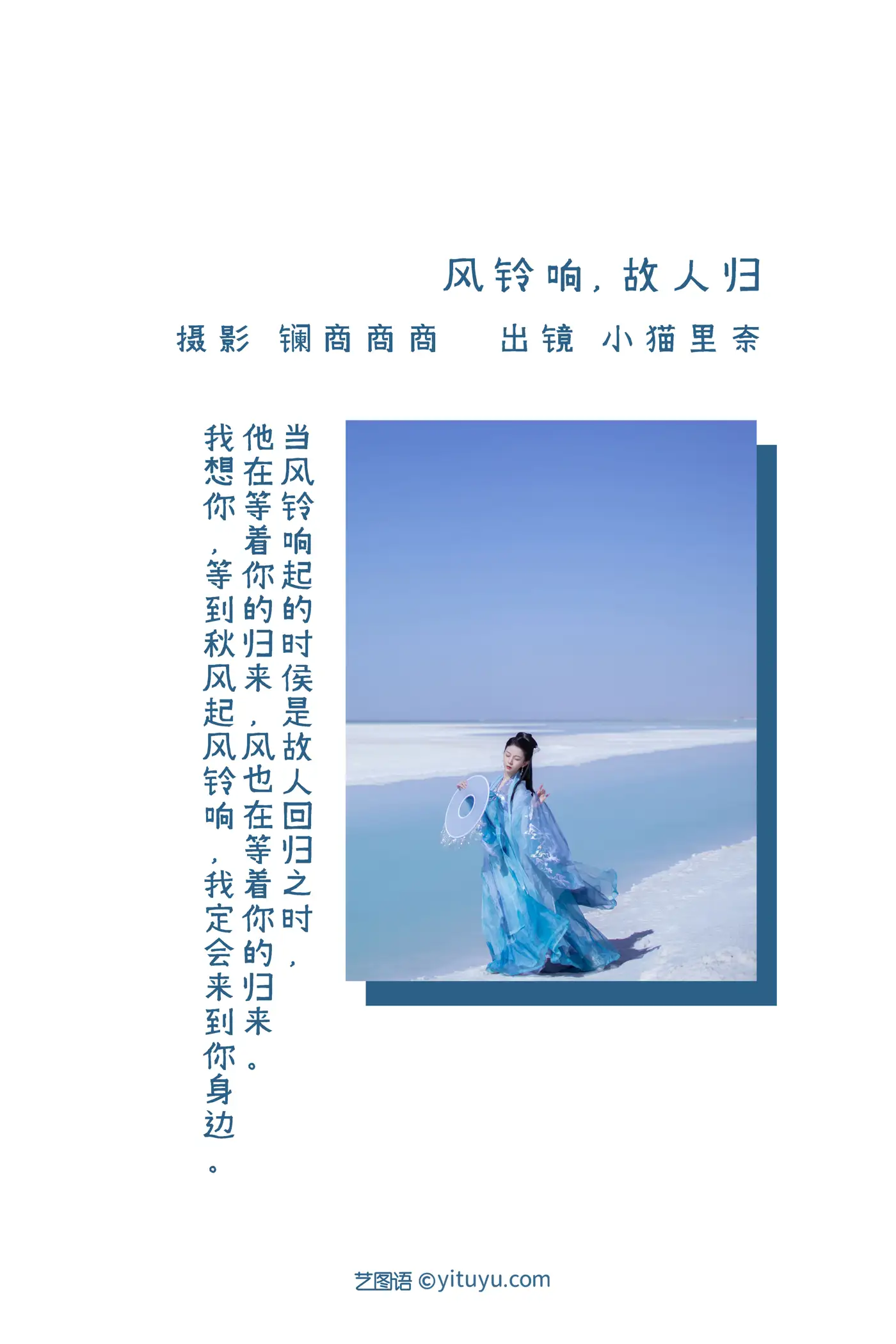 [艺图语] 2022.08.13 Vol.1693 – 风铃响，故人归 小猫里奈#[22P]-2