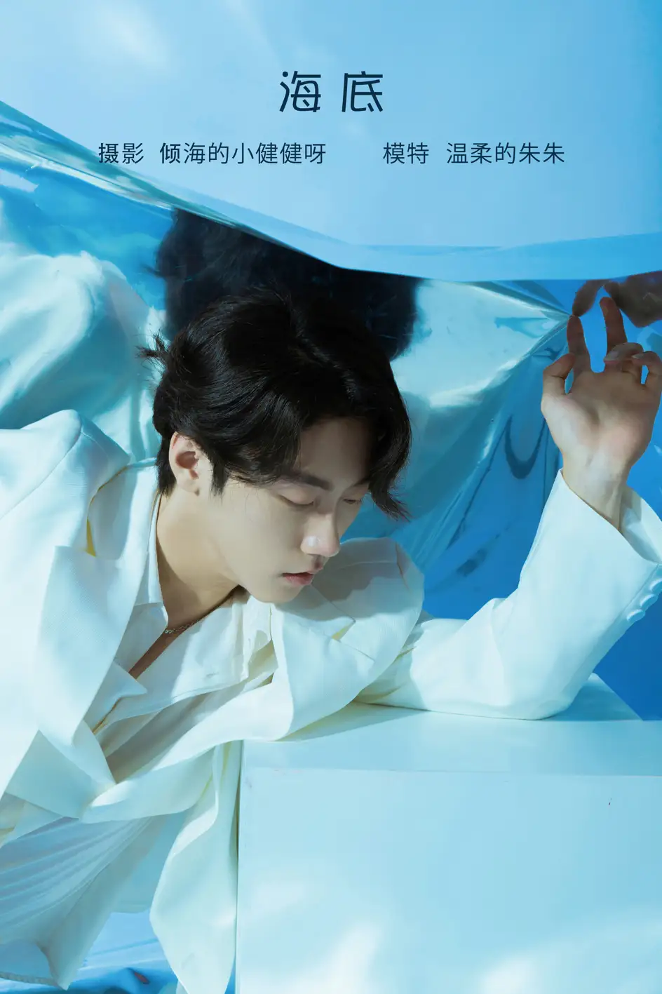 [艺图语] 2022.08.06 Vol.1637 – 海底 温柔的朱朱#[24P]-1
