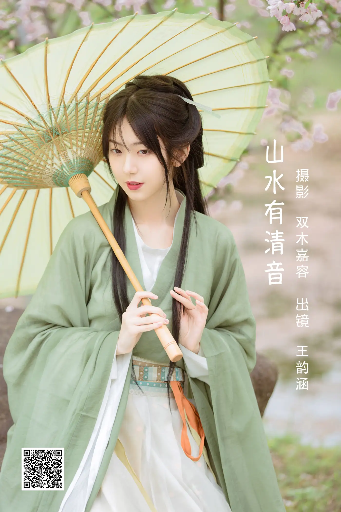 [艺图语] 2022.06.06 Vol.1100 – 山水有清音 王韵涵涵#[20P]-1