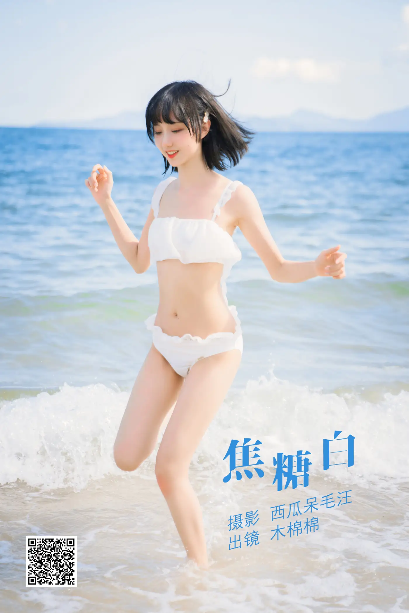 [艺图语] 2022.06.08 Vol.1118 – 焦糖白 木棉棉OwO#[39P]-1