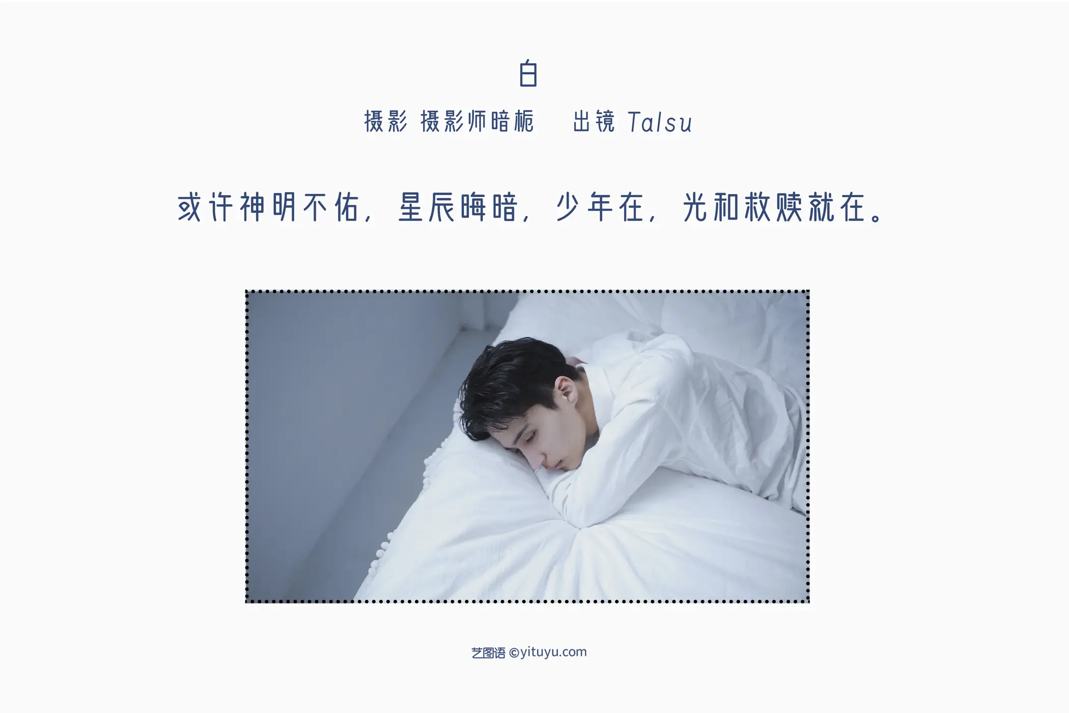 [艺图语] 2022.07.10 Vol.1432 – 白 _Talsu#[32P]-2