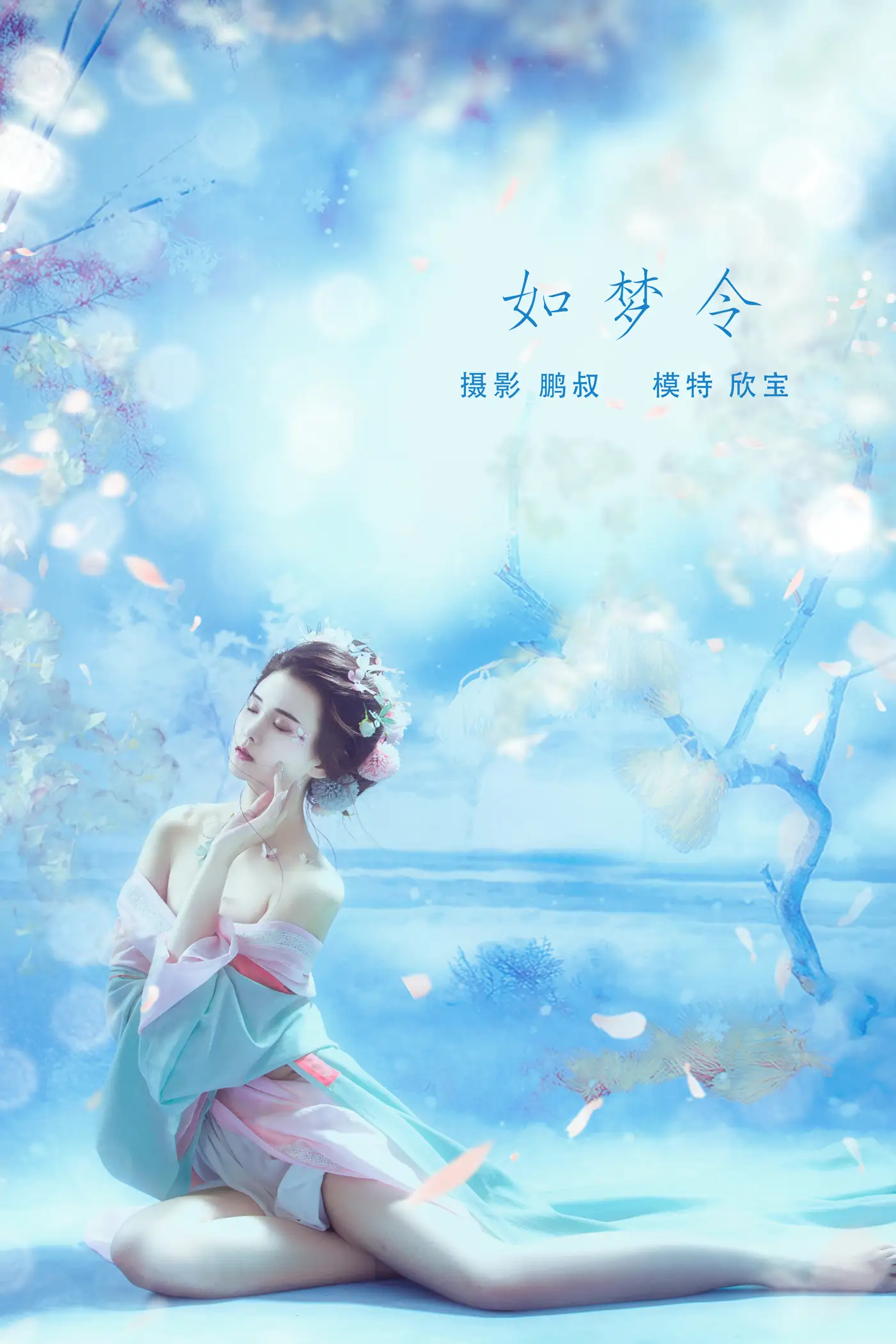 [艺图语] 2022.01.24 Vol.700 – 如梦令 欣宝#[22P]-1