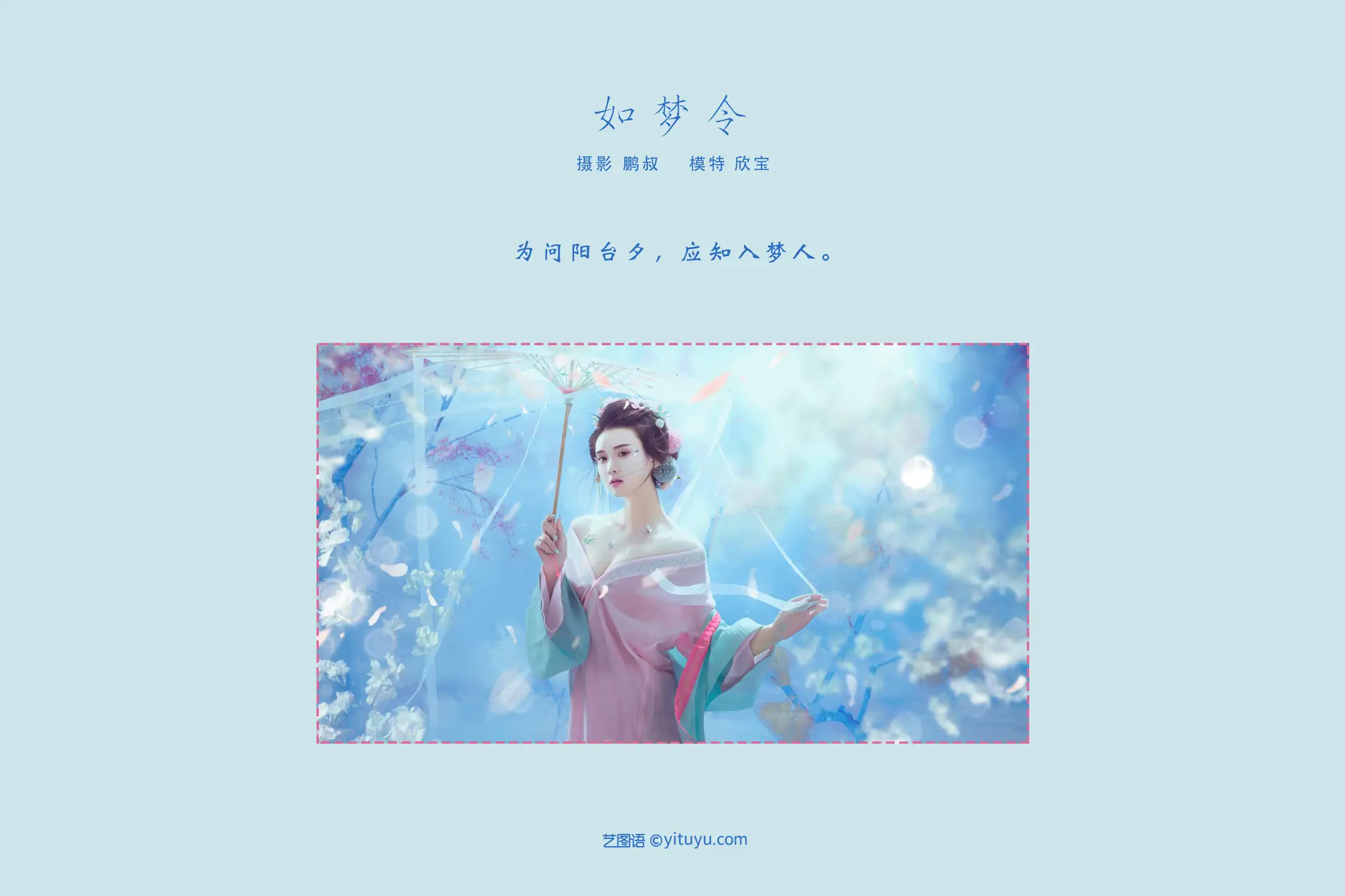 [艺图语] 2022.01.24 Vol.700 – 如梦令 欣宝#[22P]-2