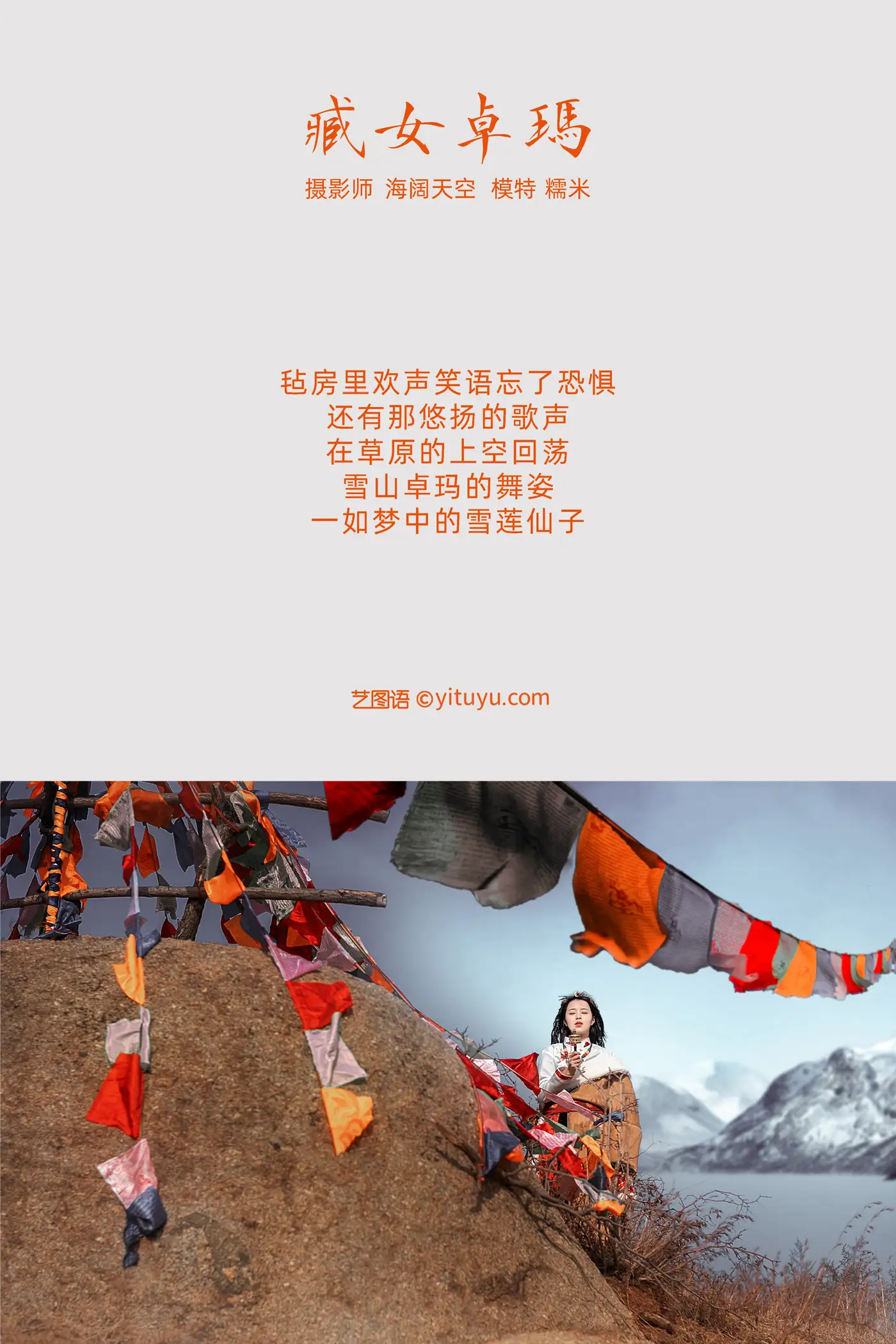 [艺图语] 2021.10.27 Vol.394 – 藏女卓玛 糯米#[35P]-2