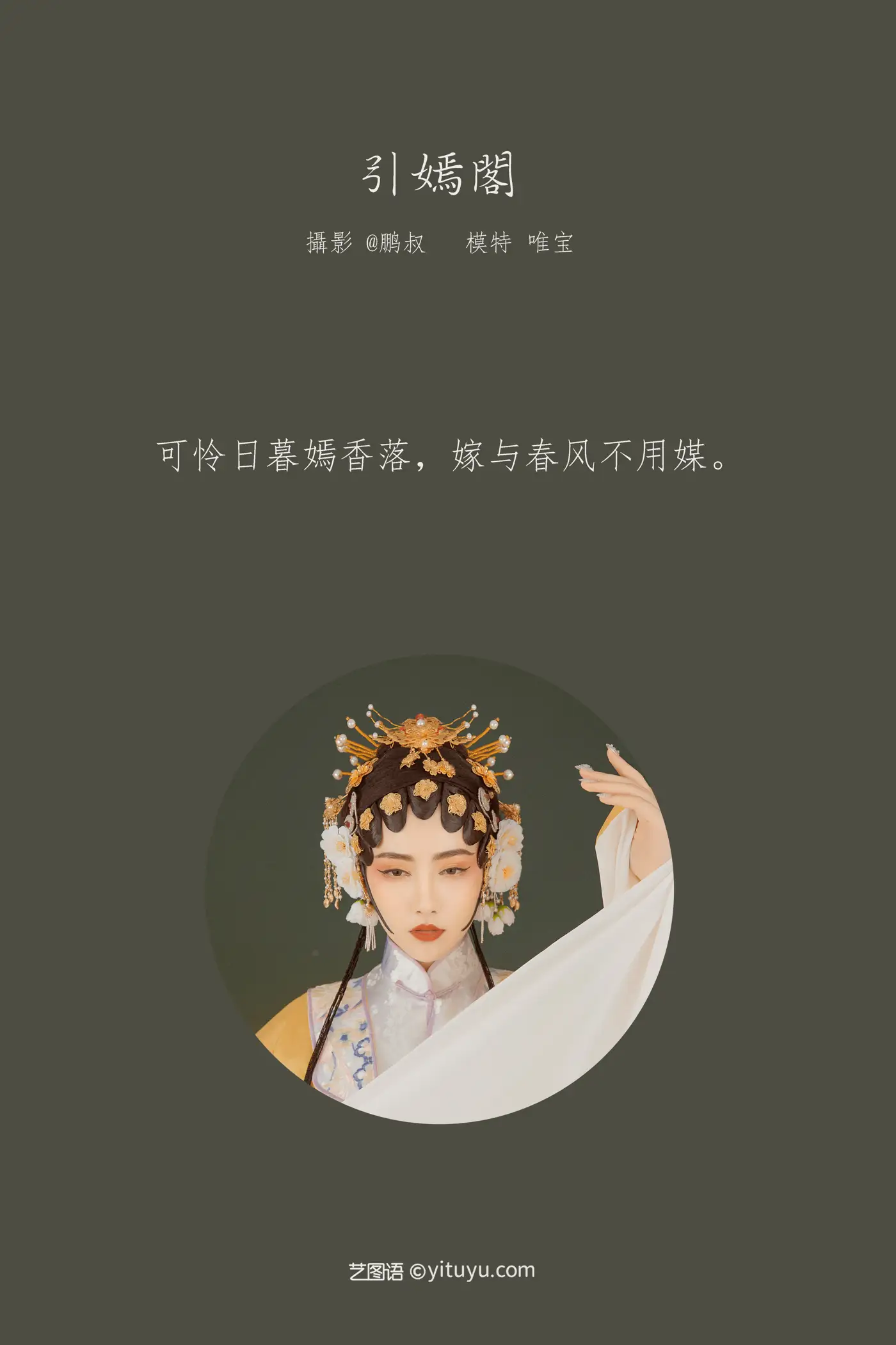 [艺图语] 2022.01.30 Vol.731 – 引嫣阁 唯宝#[25P]-2