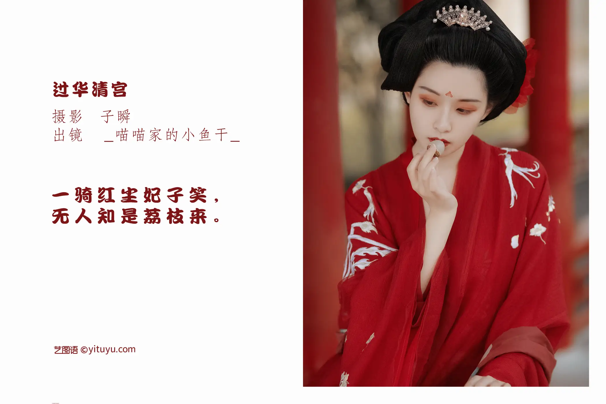 [艺图语] 2022.05.18 Vol.0915 – 过华清宫 _喵喵家的小鱼干_#[22P]-2